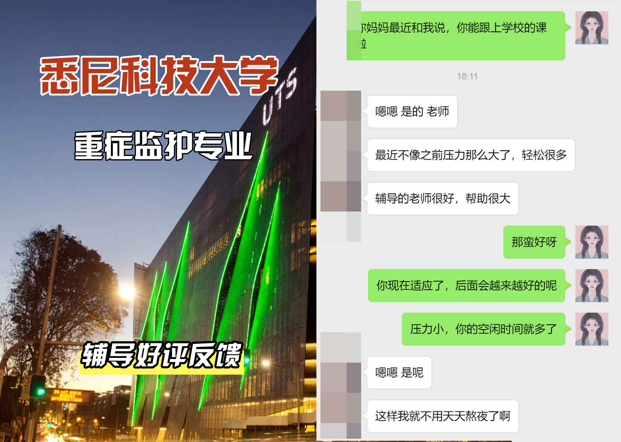 悉尼科技大学UTS重症监护辅导好评反馈