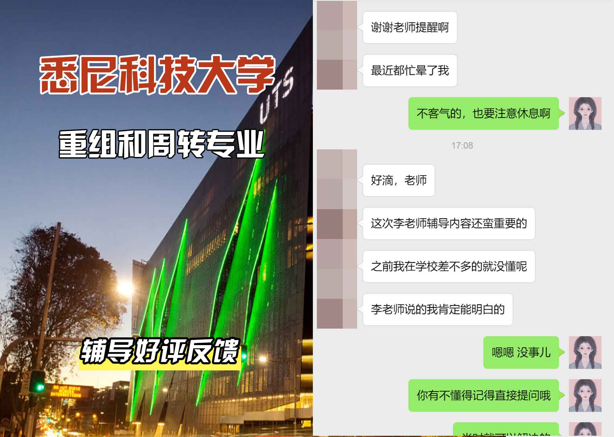 悉尼科技大学UTS重组和周转辅导好评反馈