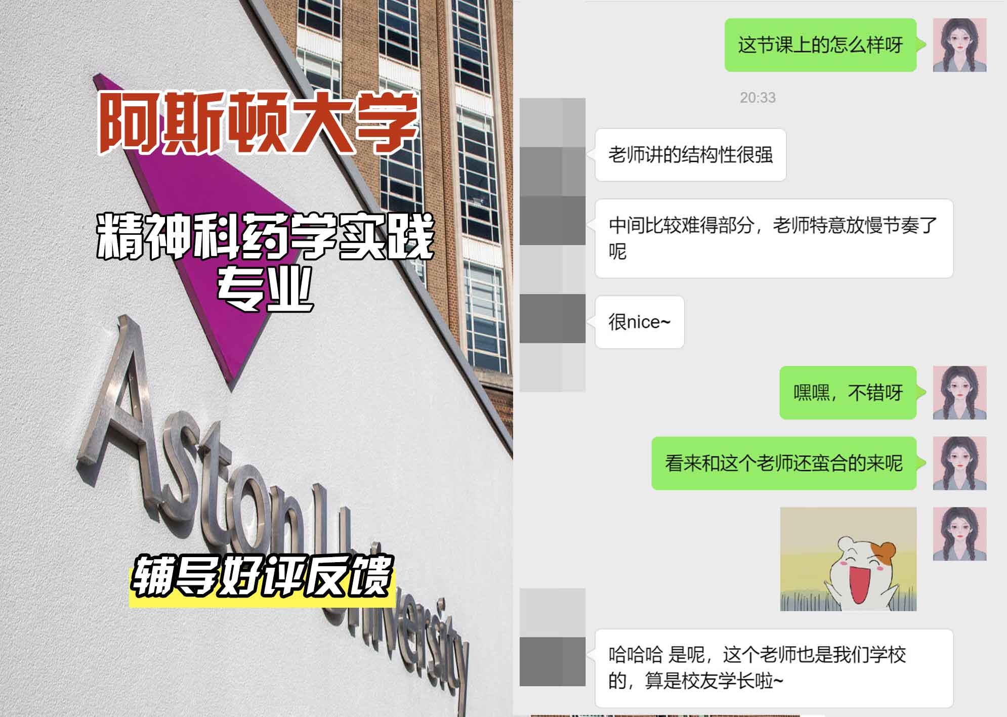 Aston阿斯顿大学精神科药学实践辅导好评反馈