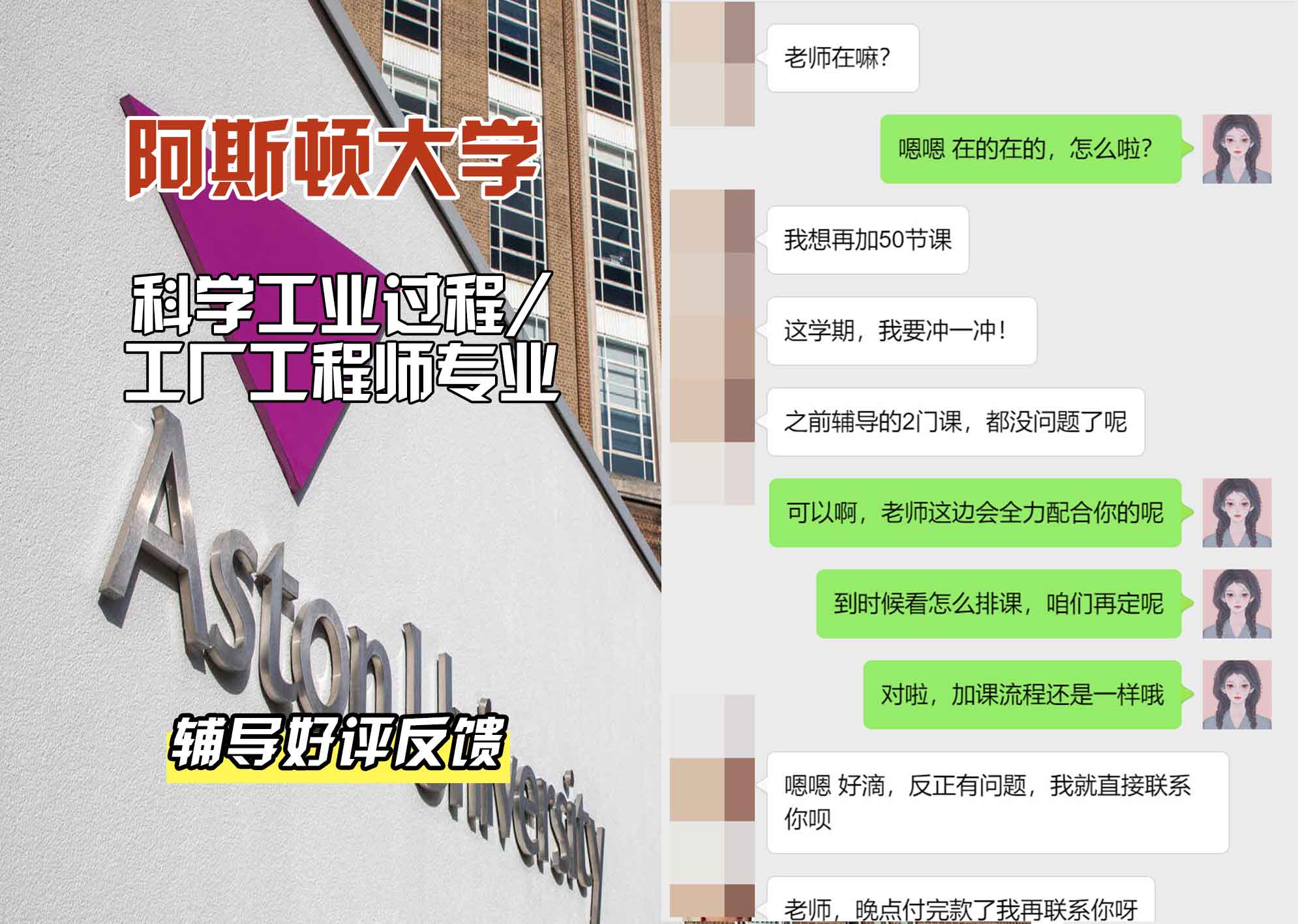 Aston阿斯顿大学科学工业过程/工厂工程师辅导好评反馈