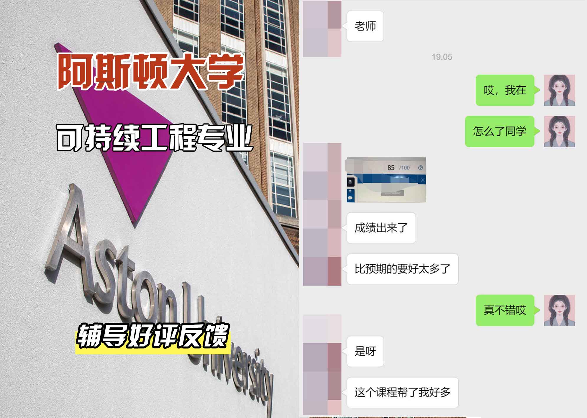Aston阿斯顿大学可持续工程辅导好评反馈