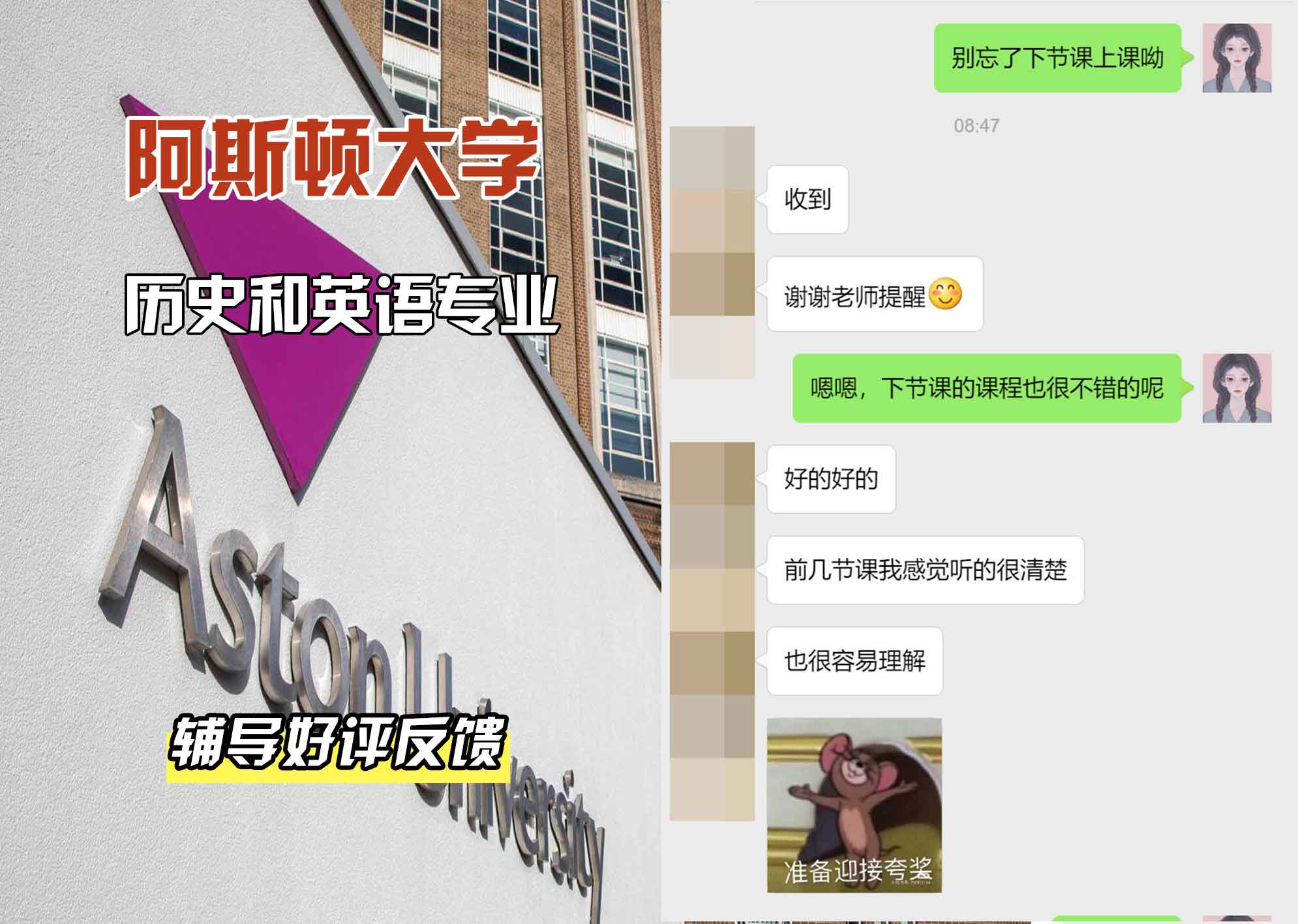 Aston阿斯顿大学历史和英语辅导好评反馈