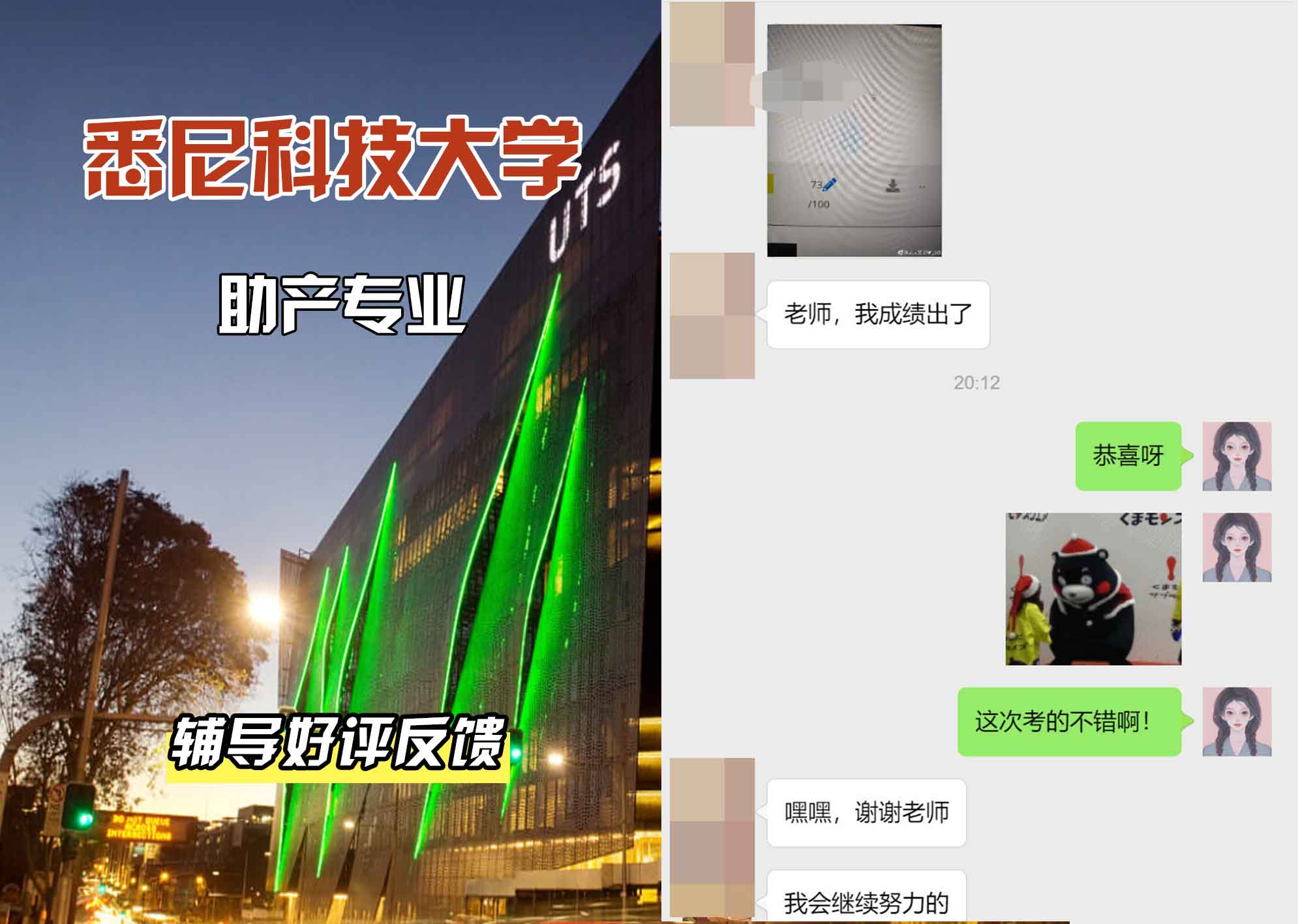 悉尼科技大学UTS助产辅导好评反馈