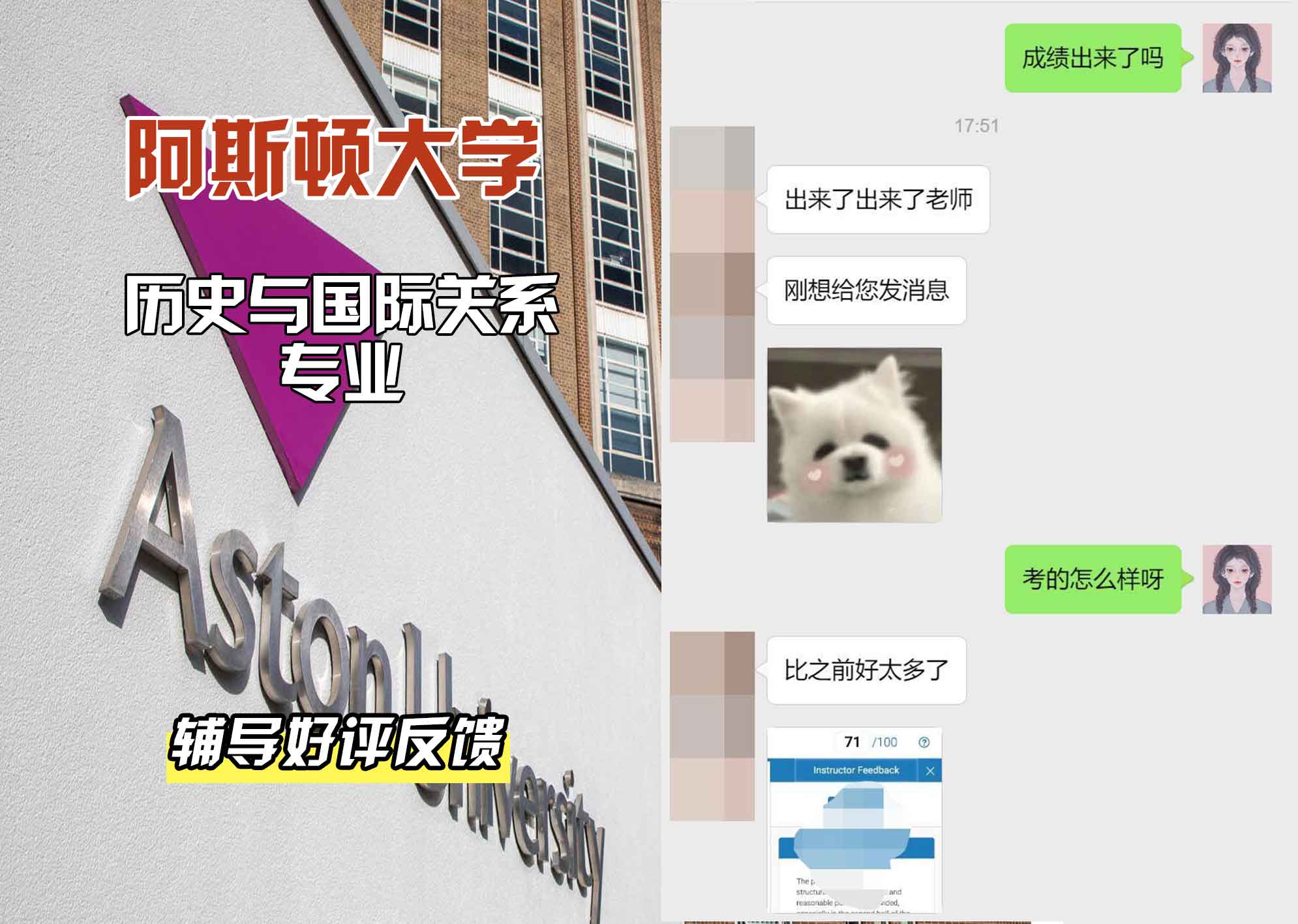 Aston阿斯顿大学历史与国际关系辅导好评反馈