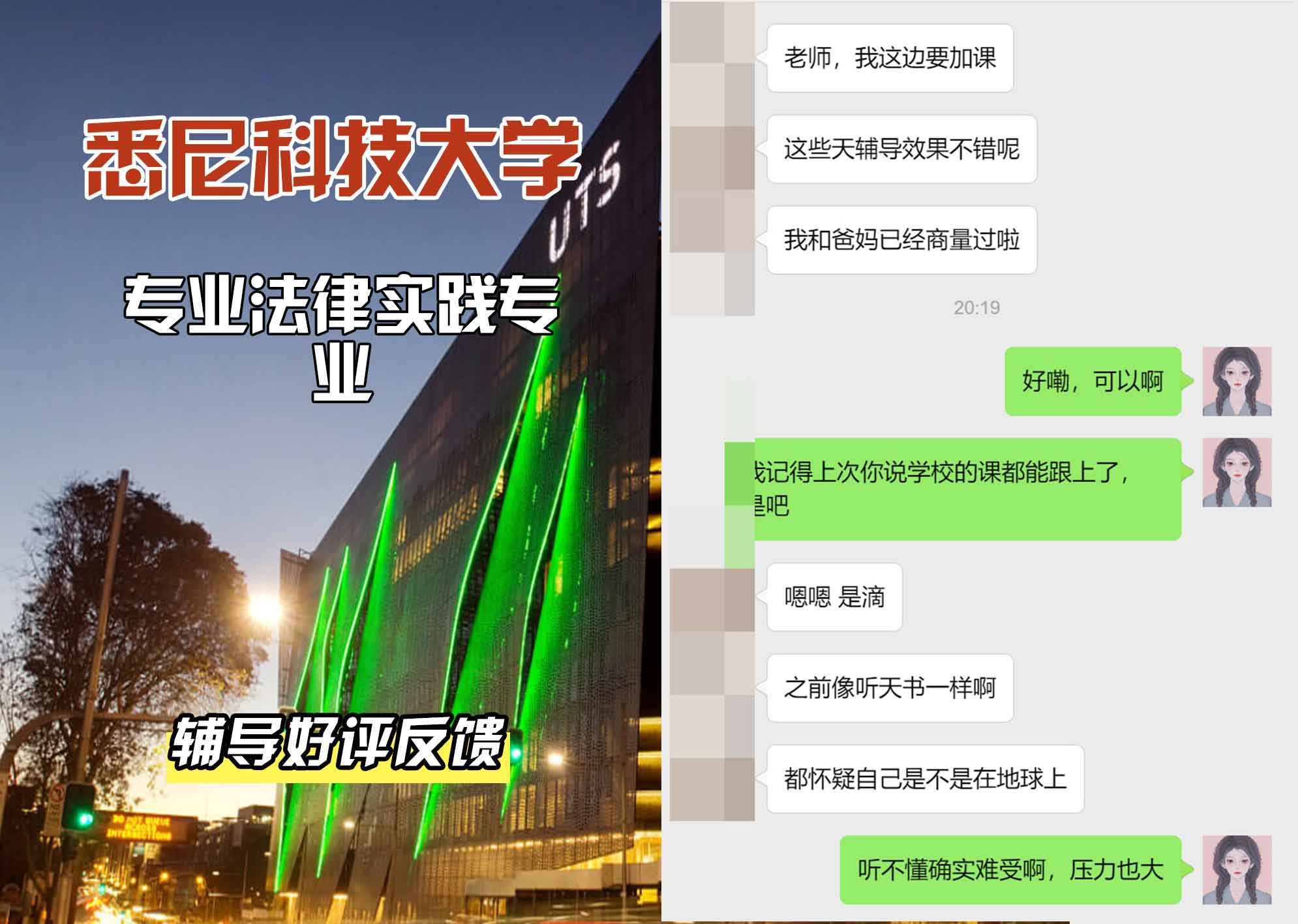 悉尼科技大学UTS专业法律实践辅导好评反馈