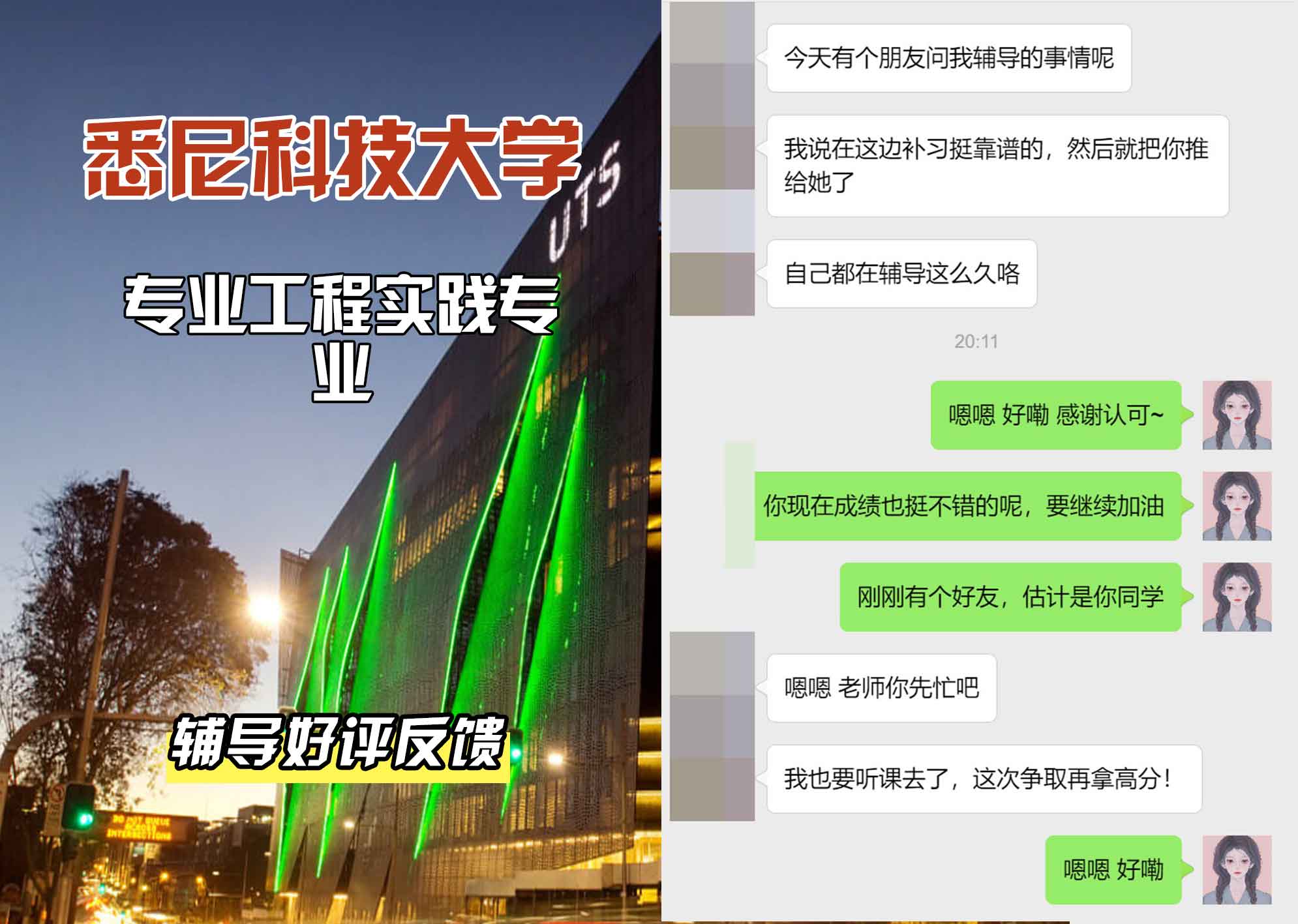 悉尼科技大学UTS专业工程实践辅导好评反馈