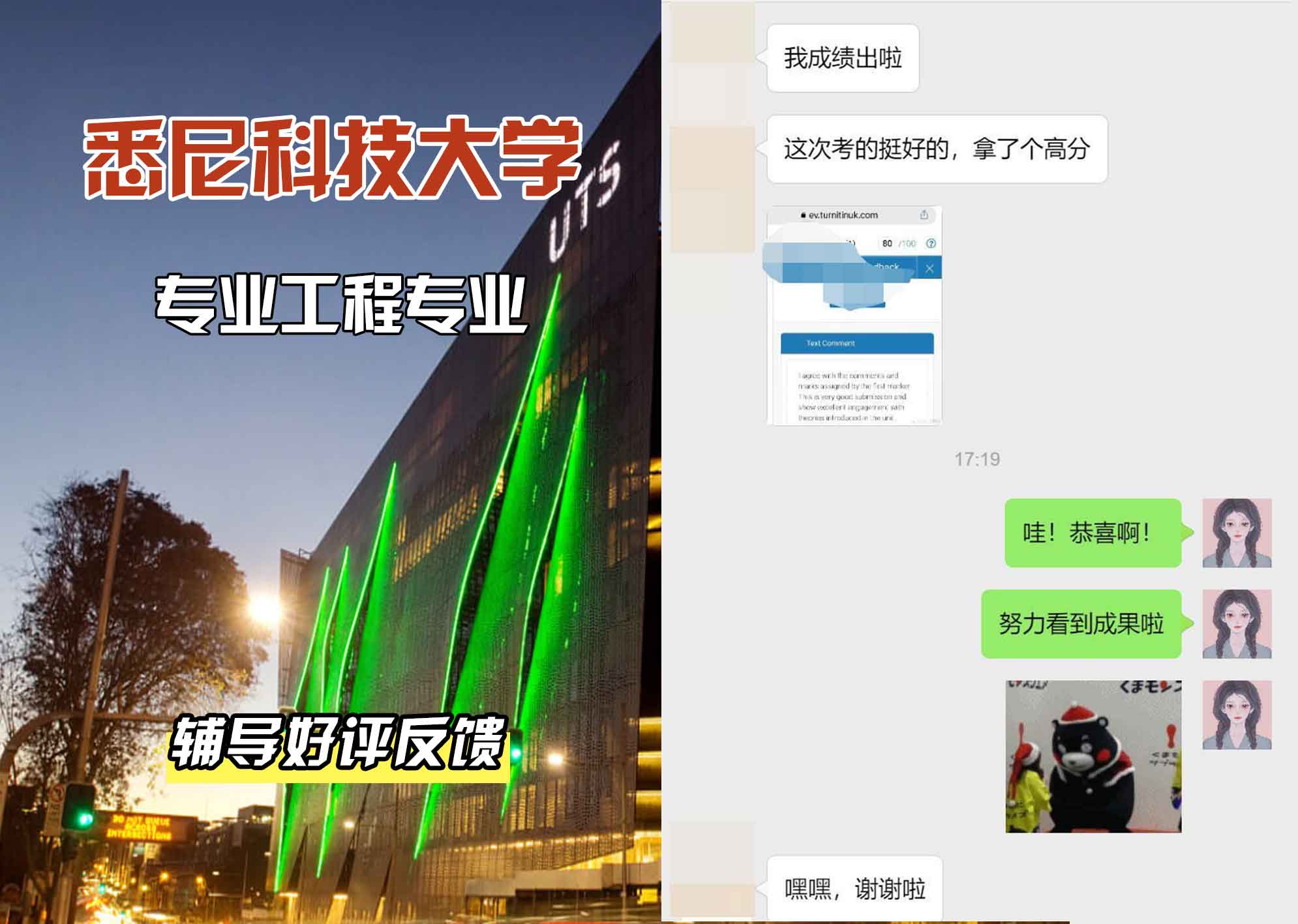 悉尼科技大学UTS专业工程辅导好评反馈