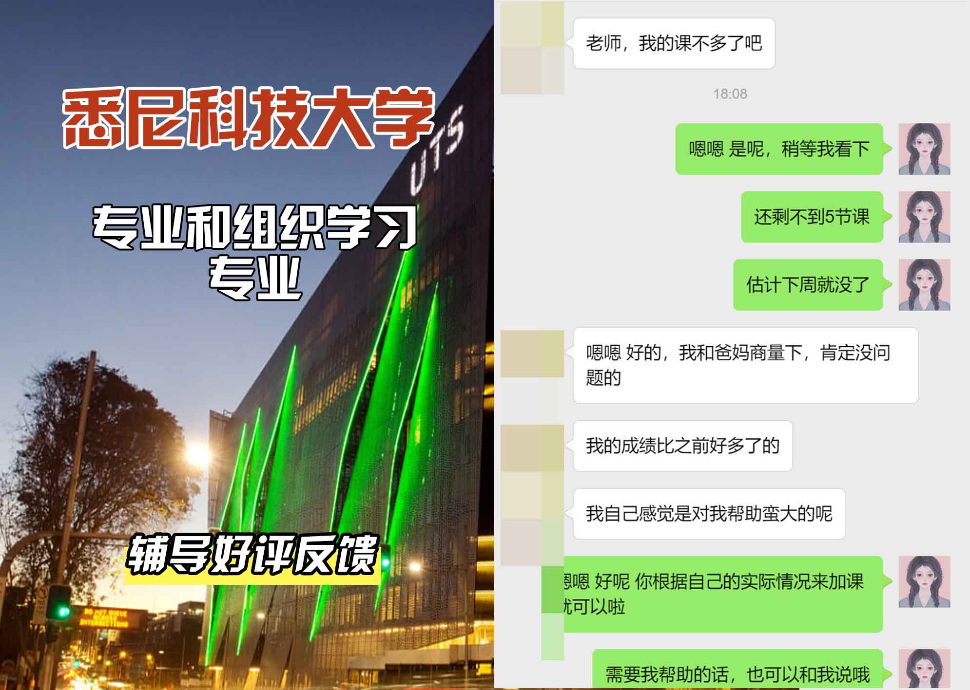 悉尼科技大学UTS专业和组织学习辅导好评反馈
