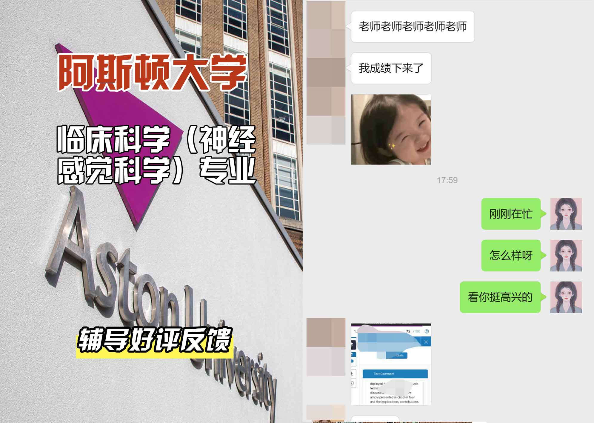 Aston阿斯顿大学临床科学（神经感觉科学）辅导好评反馈