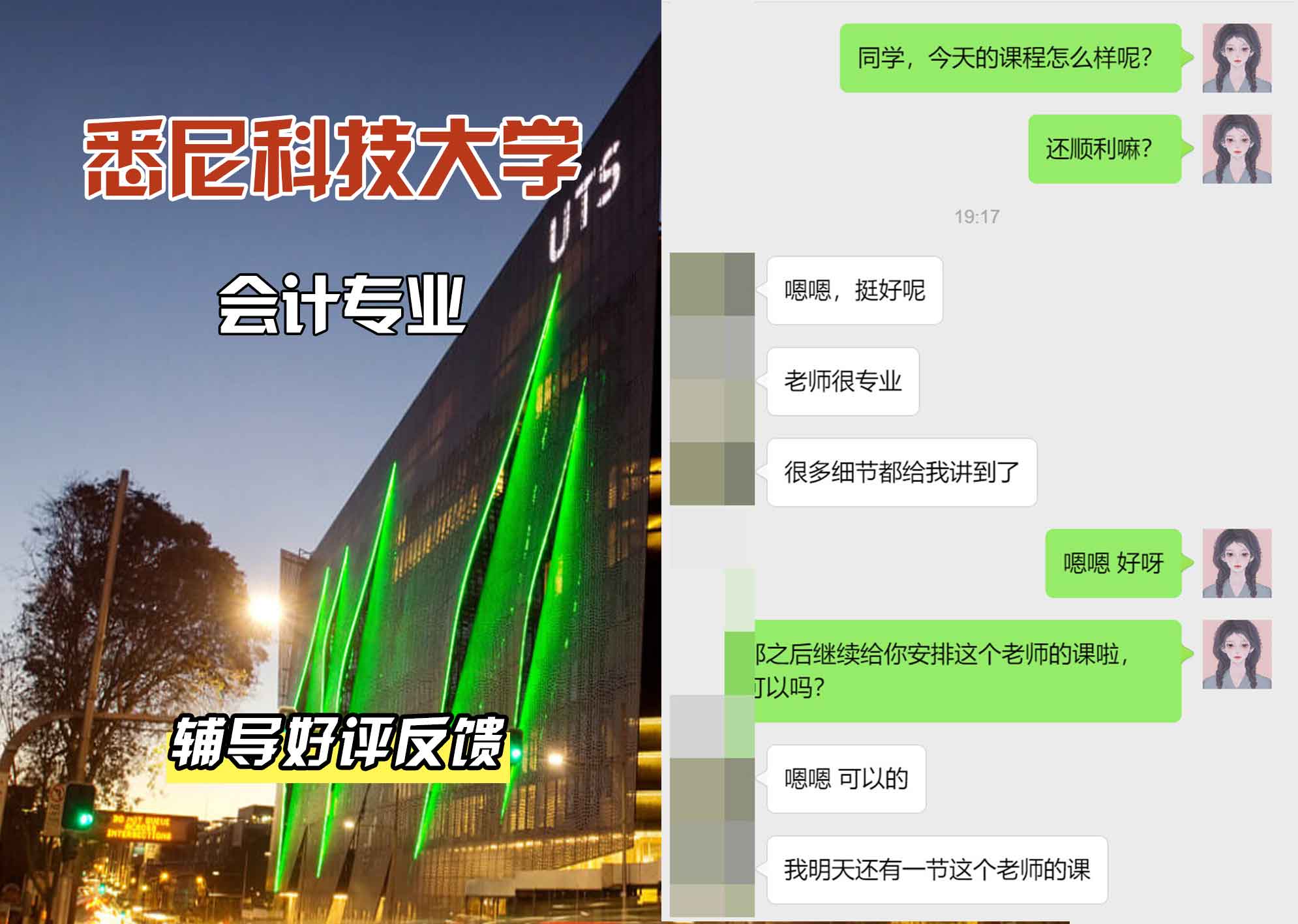 悉尼科技大学UTS专业会计辅导好评反馈