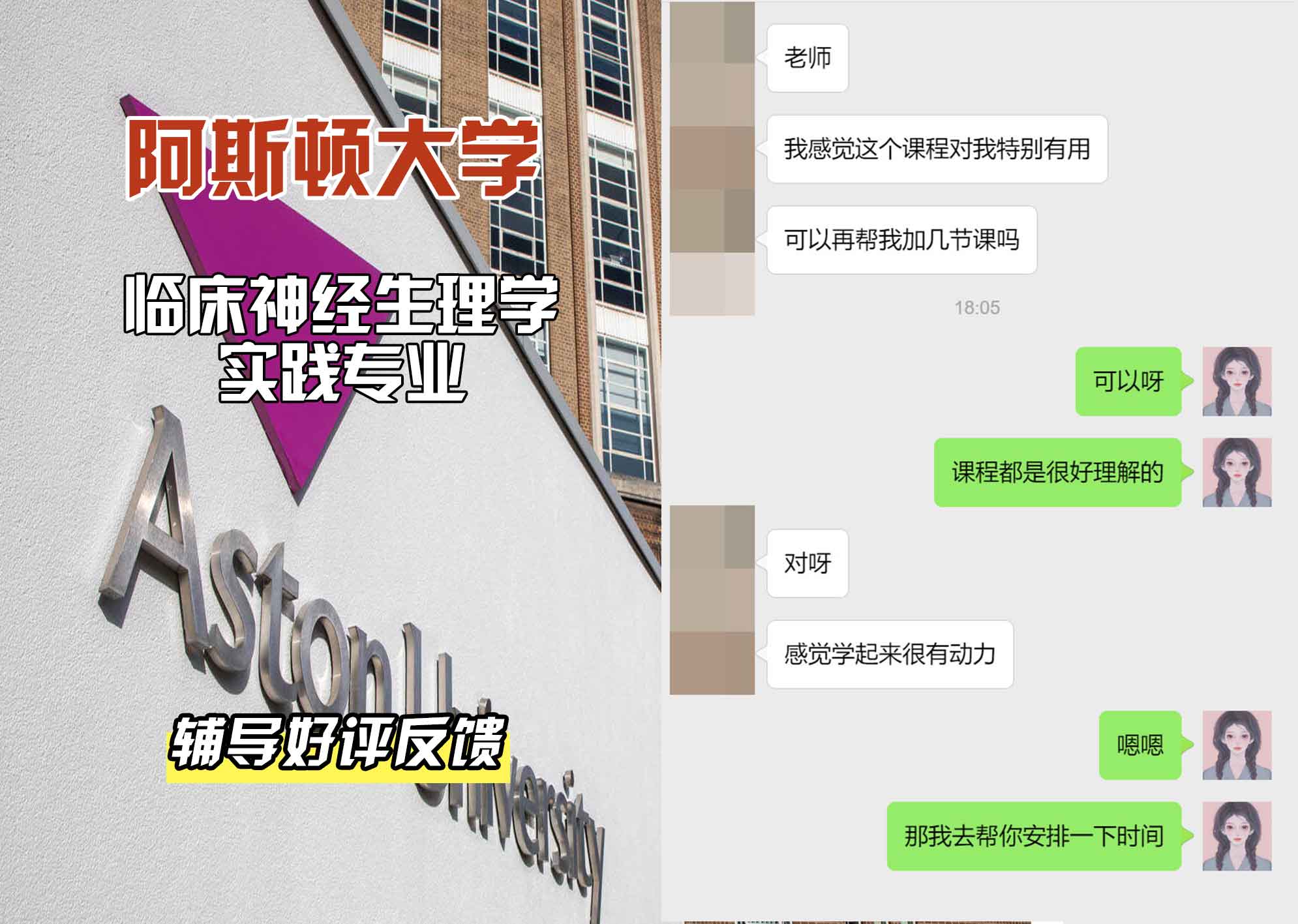 Aston阿斯顿大学临床神经生理学实践辅导好评反馈