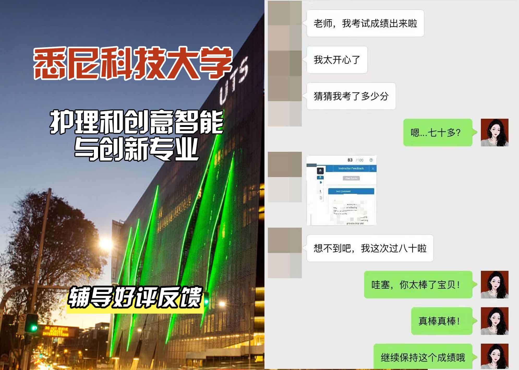 悉尼科技大学UTS护理和创意智能与创新辅导好评反馈