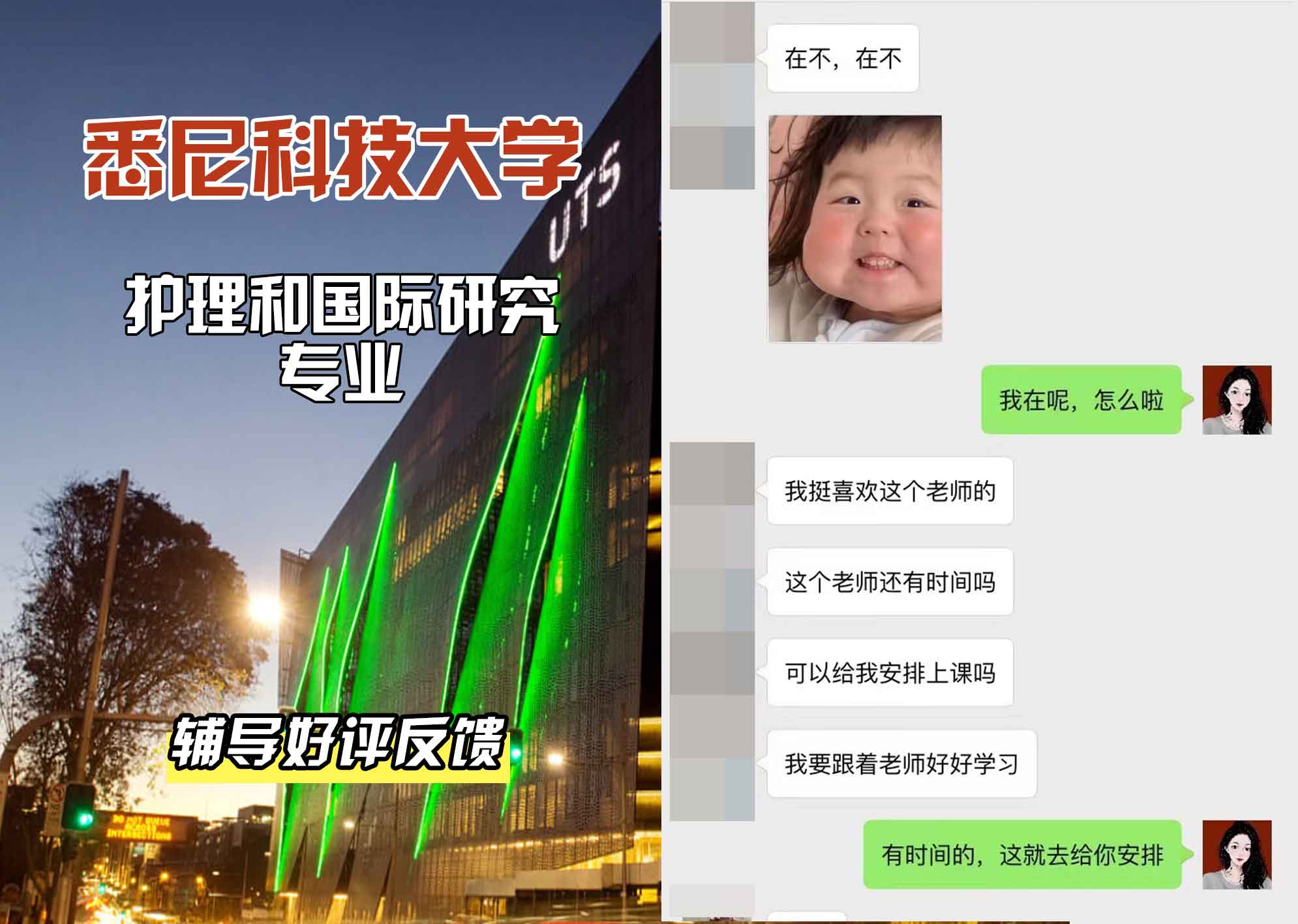 悉尼科技大学UTS护理和国际研究辅导好评反馈