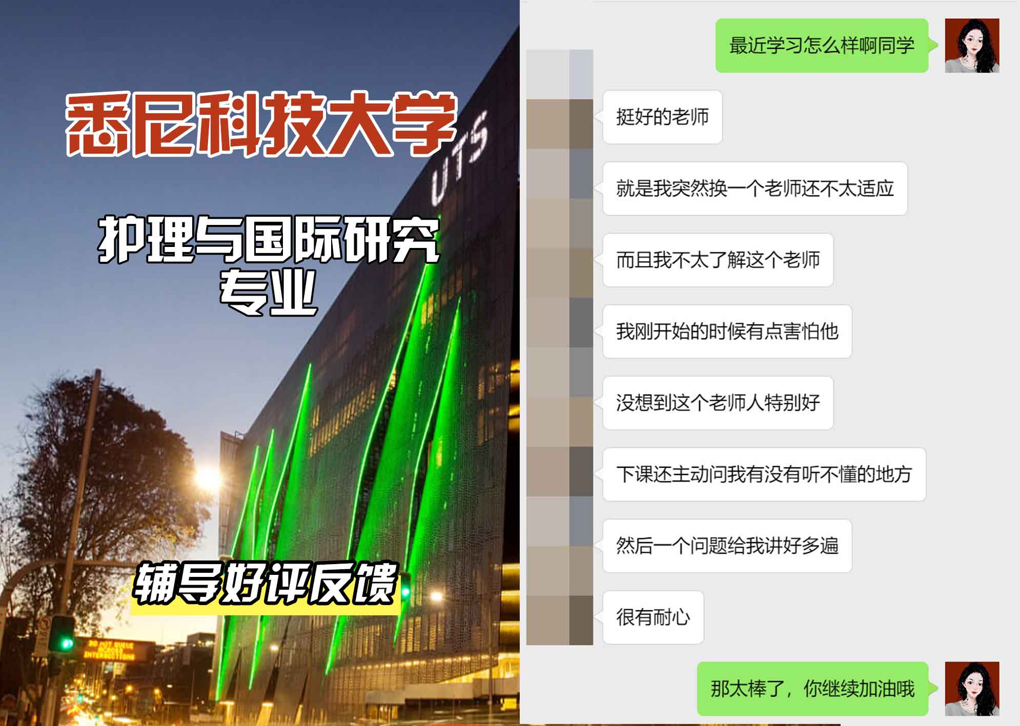 悉尼科技大学UTS护理与国际研究辅导好评反馈