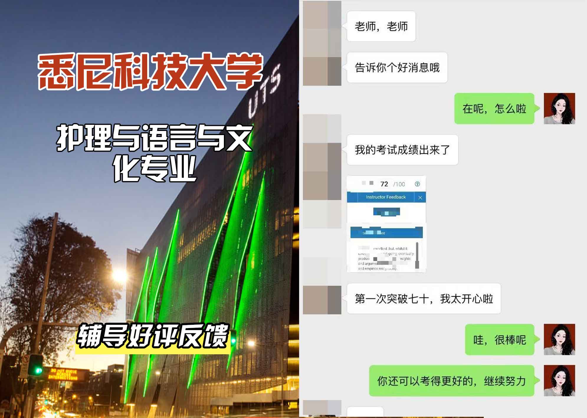 悉尼科技大学UTS护理与语言与文化辅导好评反馈