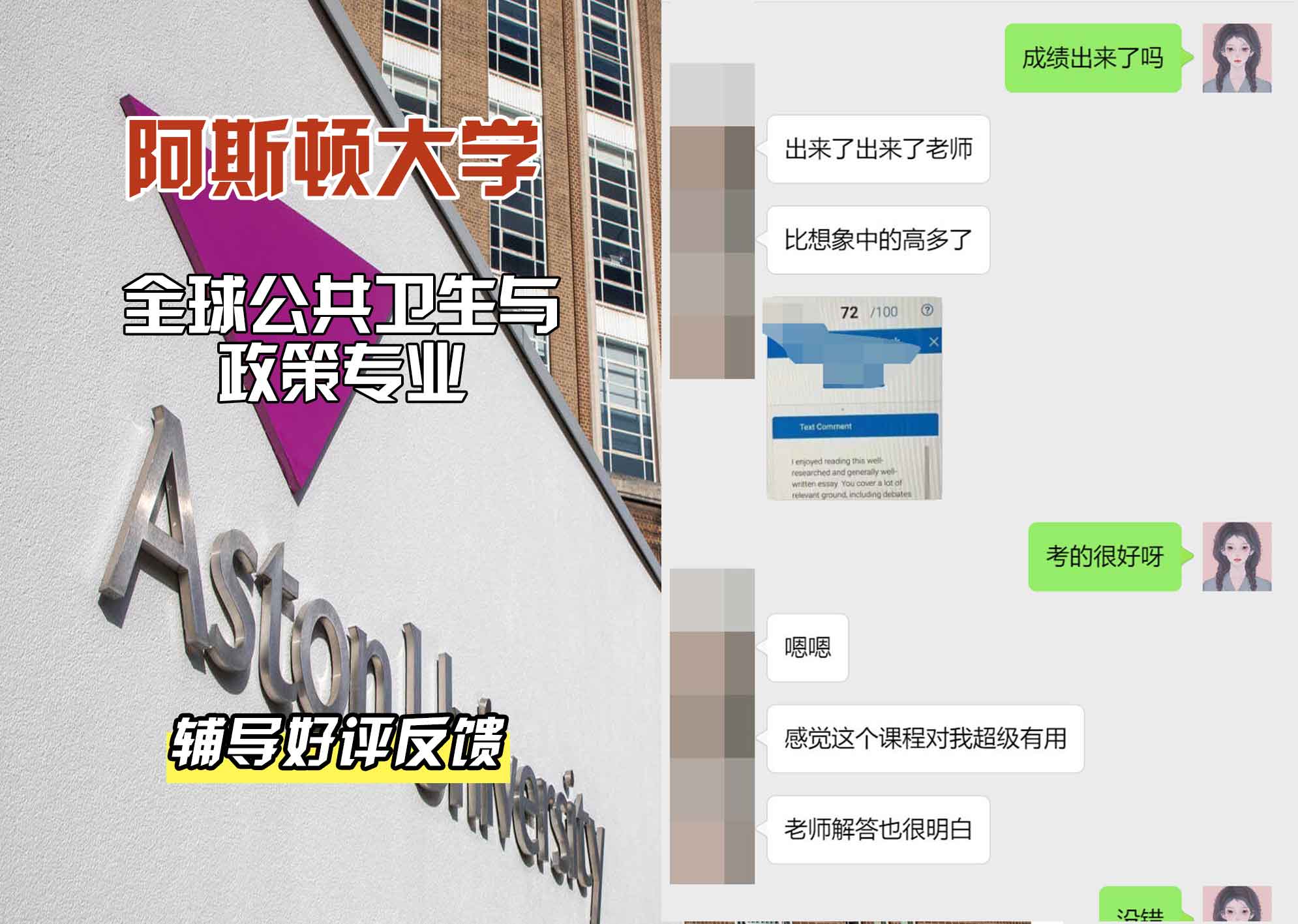 Aston阿斯顿大学全球公共卫生与政策MBA辅导好评反馈