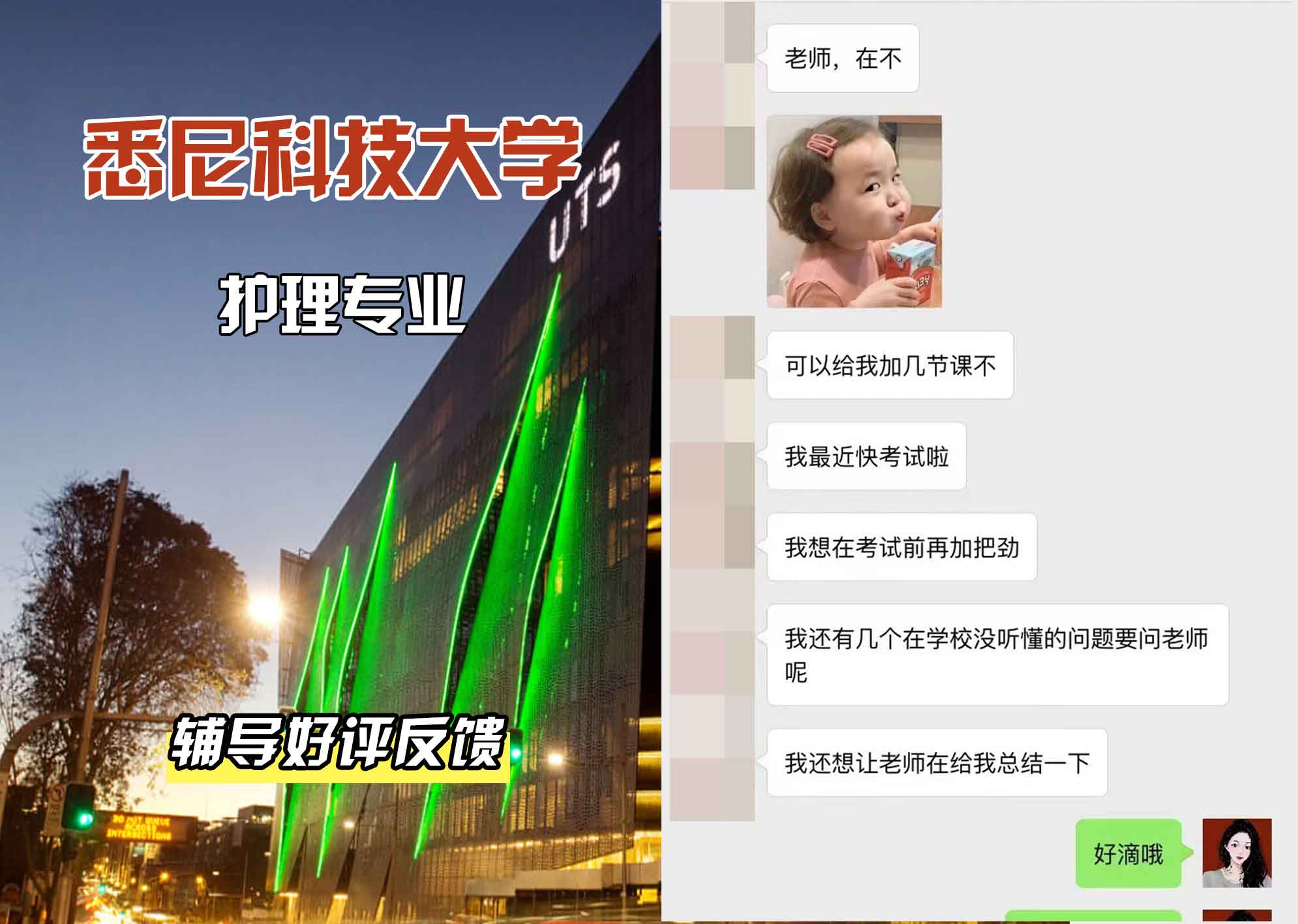 悉尼科技大学UTS护理辅导好评反馈