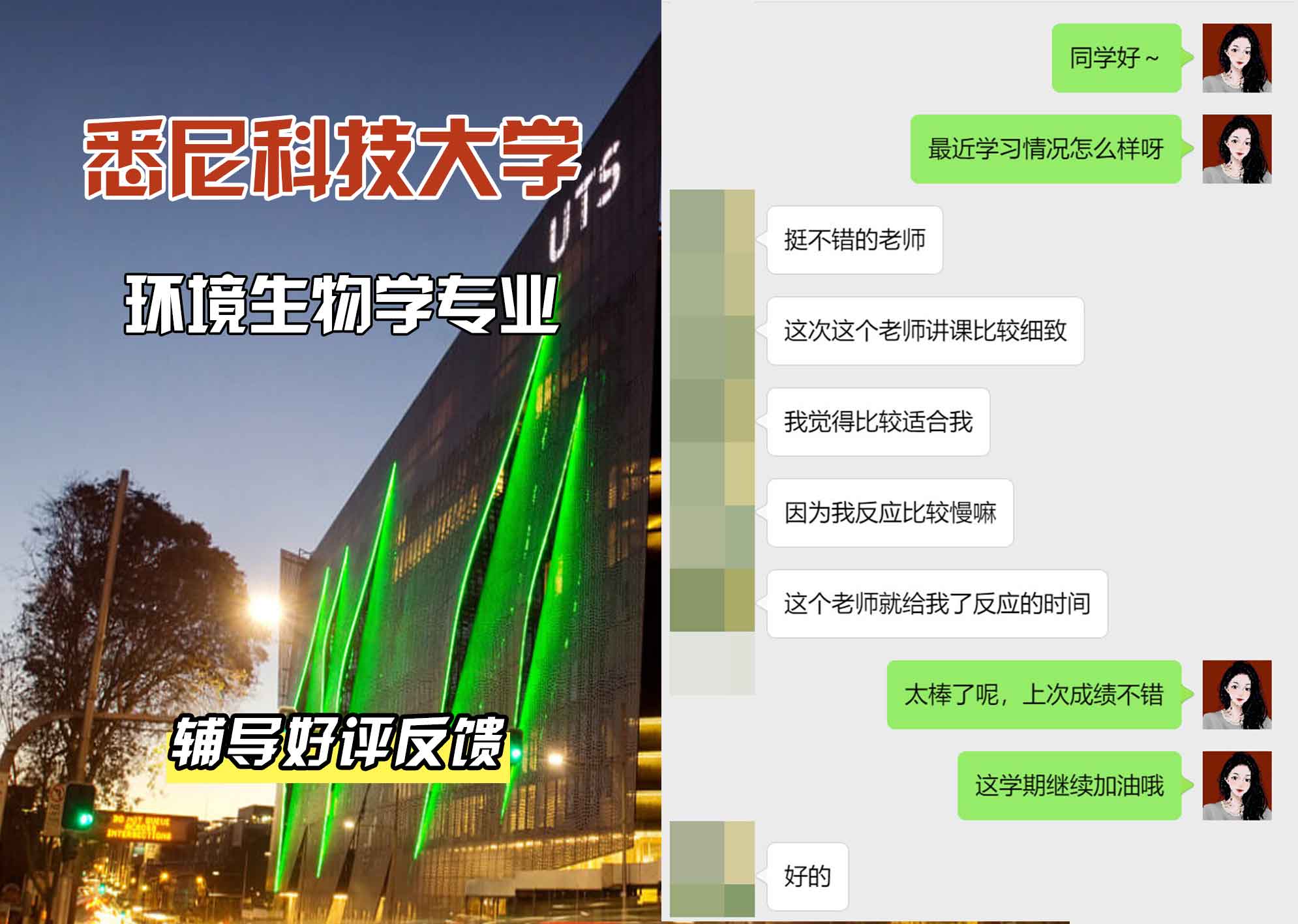 悉尼科技大学UTS环境生物学辅导好评反馈