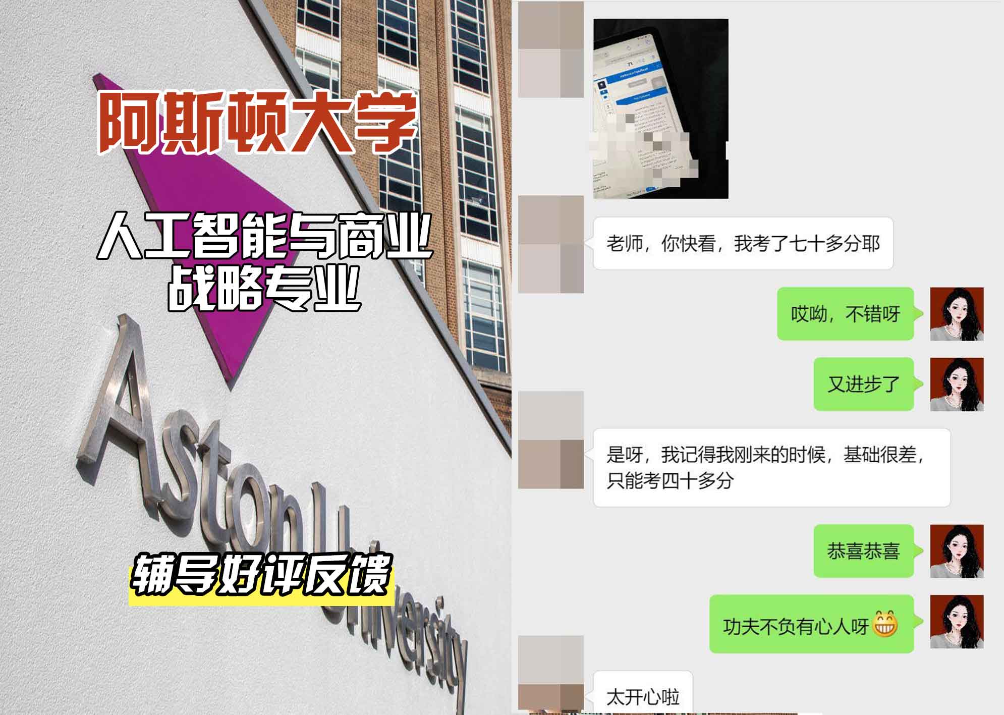 Aston阿斯顿大学人工智能与商业战略辅导好评反馈