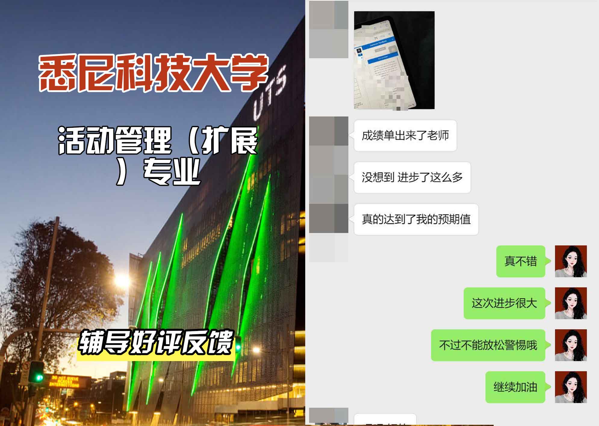 悉尼科技大学UTS活动管理（扩展）辅导好评反馈