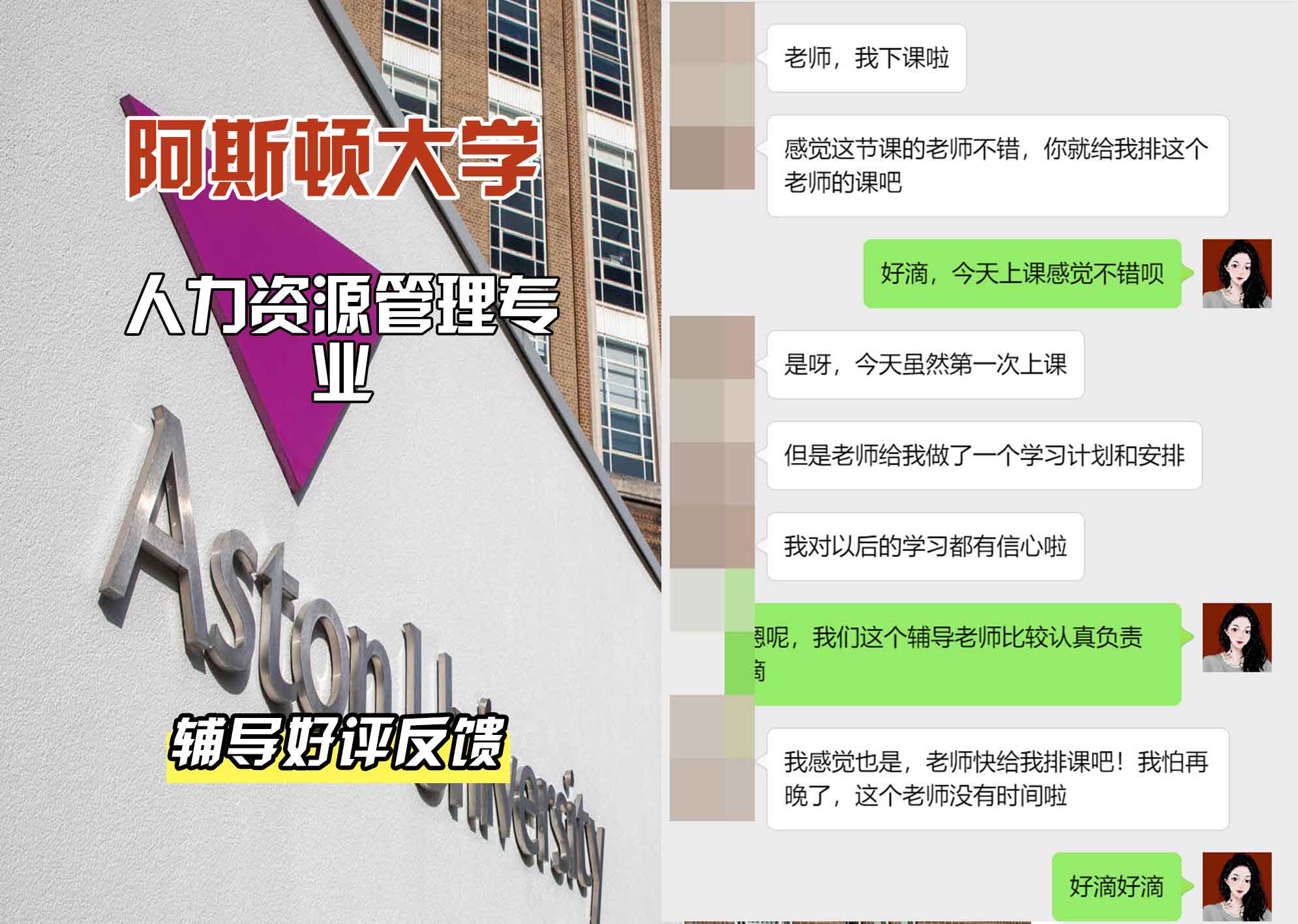 Aston阿斯顿大学人力资源管理辅导好评反馈