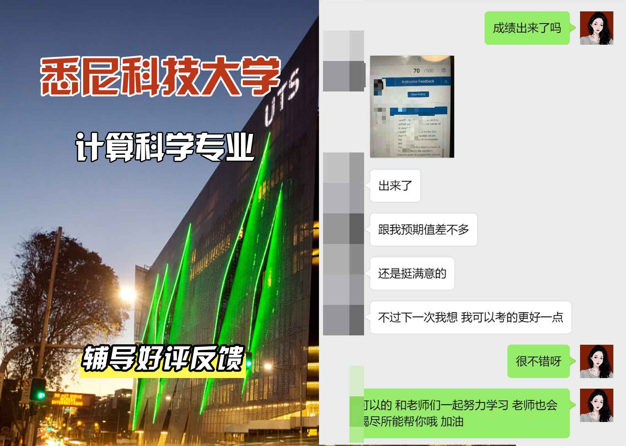 悉尼科技大学UTS计算科学辅导好评反馈