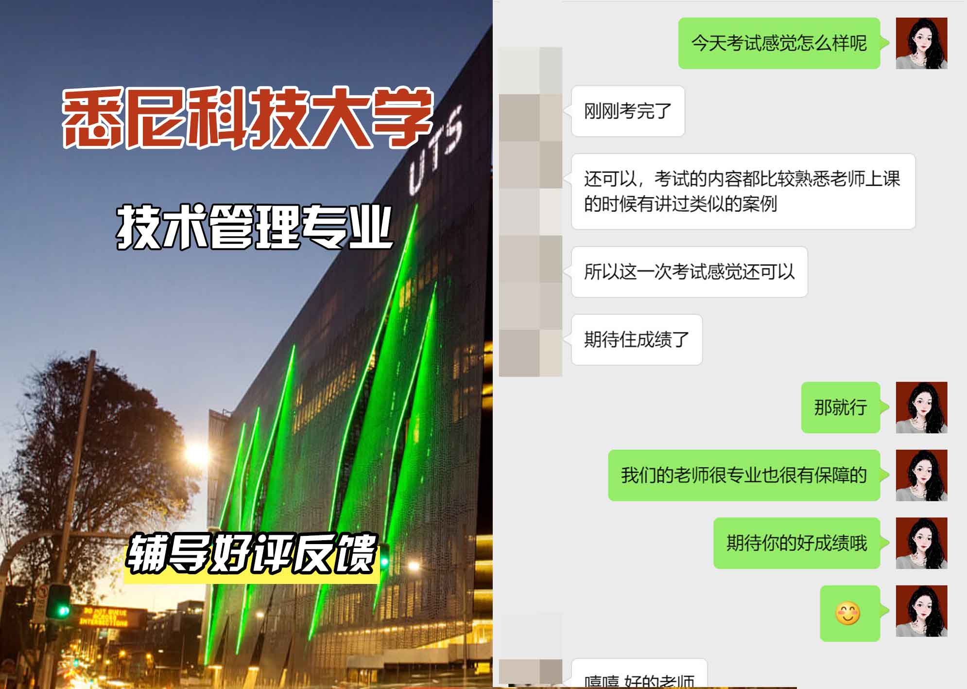 悉尼科技大学UTS技术管理辅导好评反馈