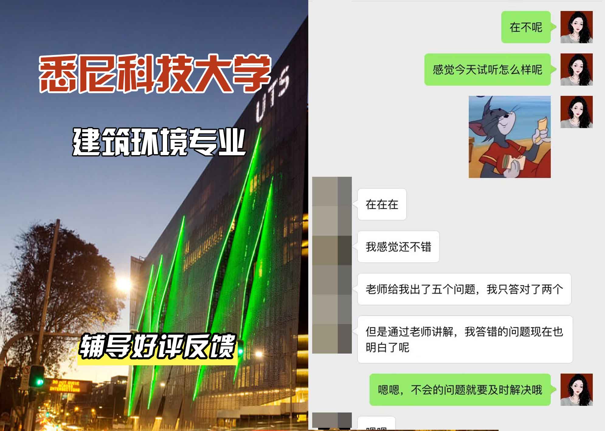 悉尼科技大学UTS建筑环境辅导好评反馈