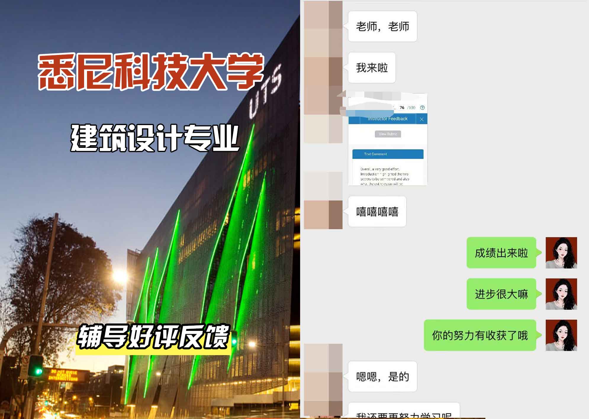 悉尼科技大学UTS建筑设计辅导好评反馈