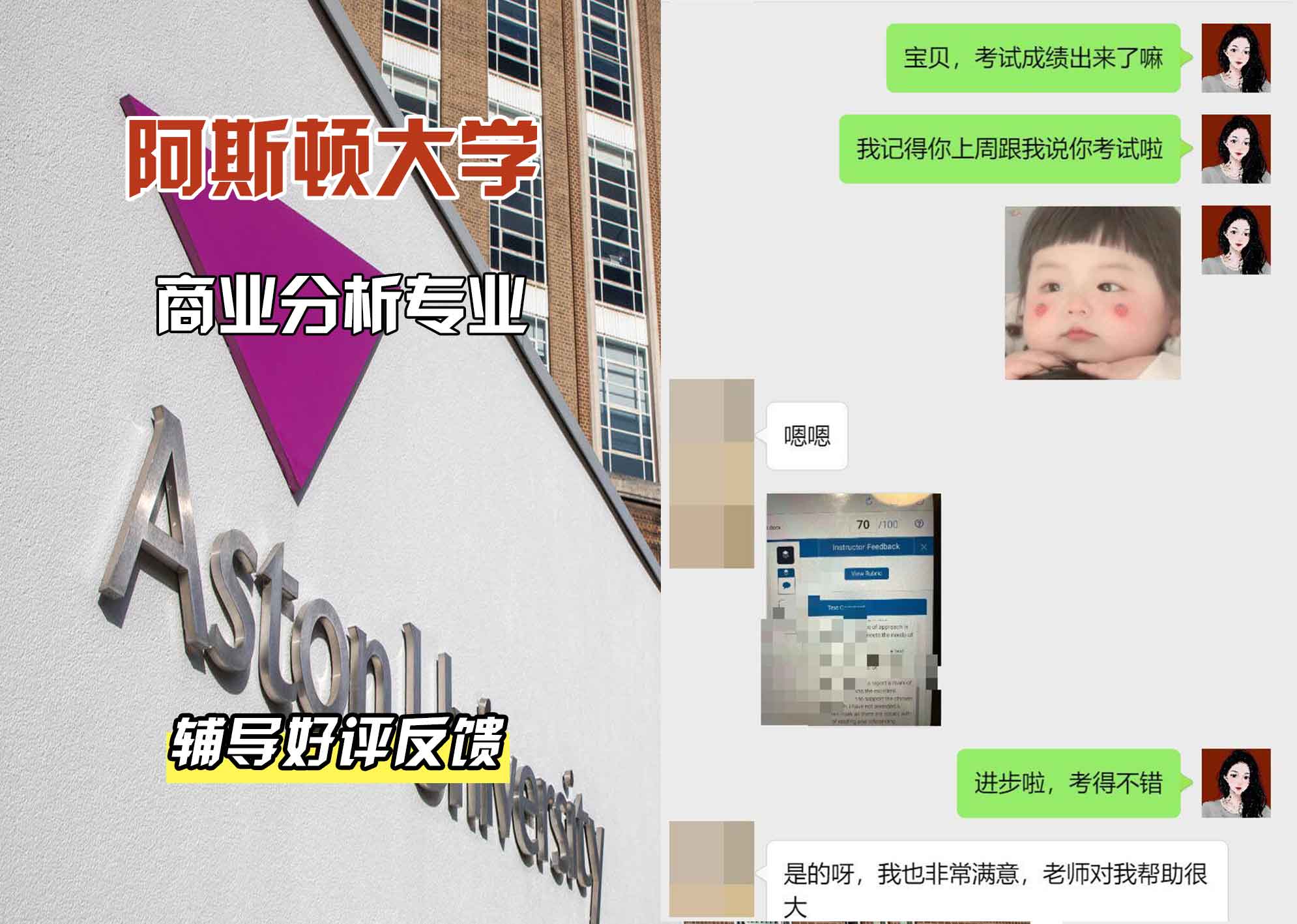 Aston阿斯顿大学商业分析辅导好评反馈