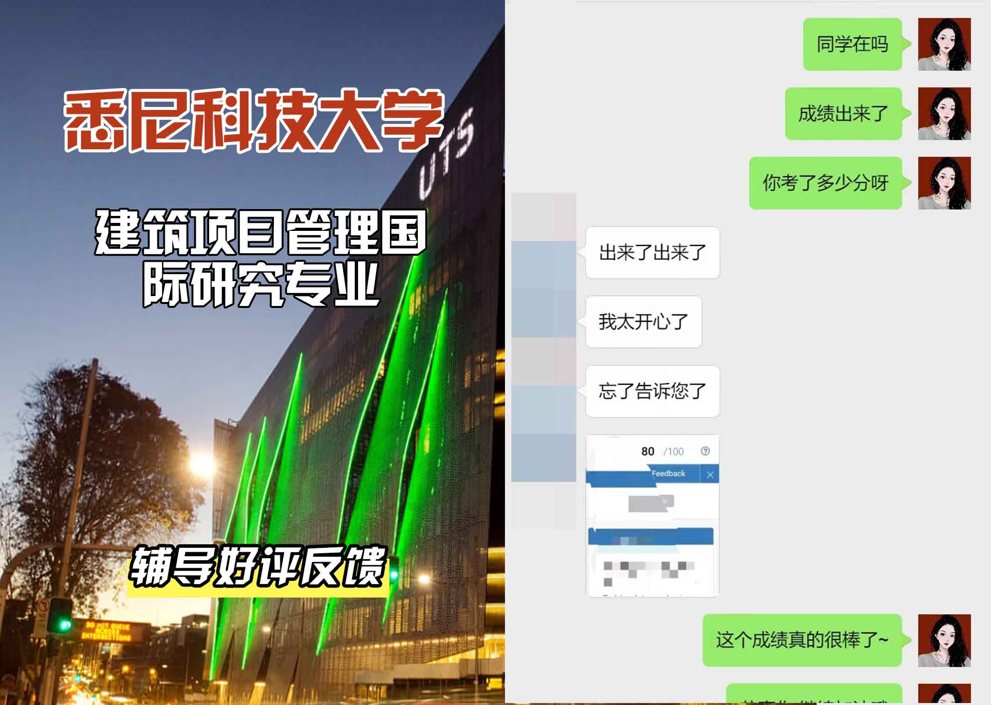 悉尼科技大学UTS建筑项目管理国际研究辅导好评反馈