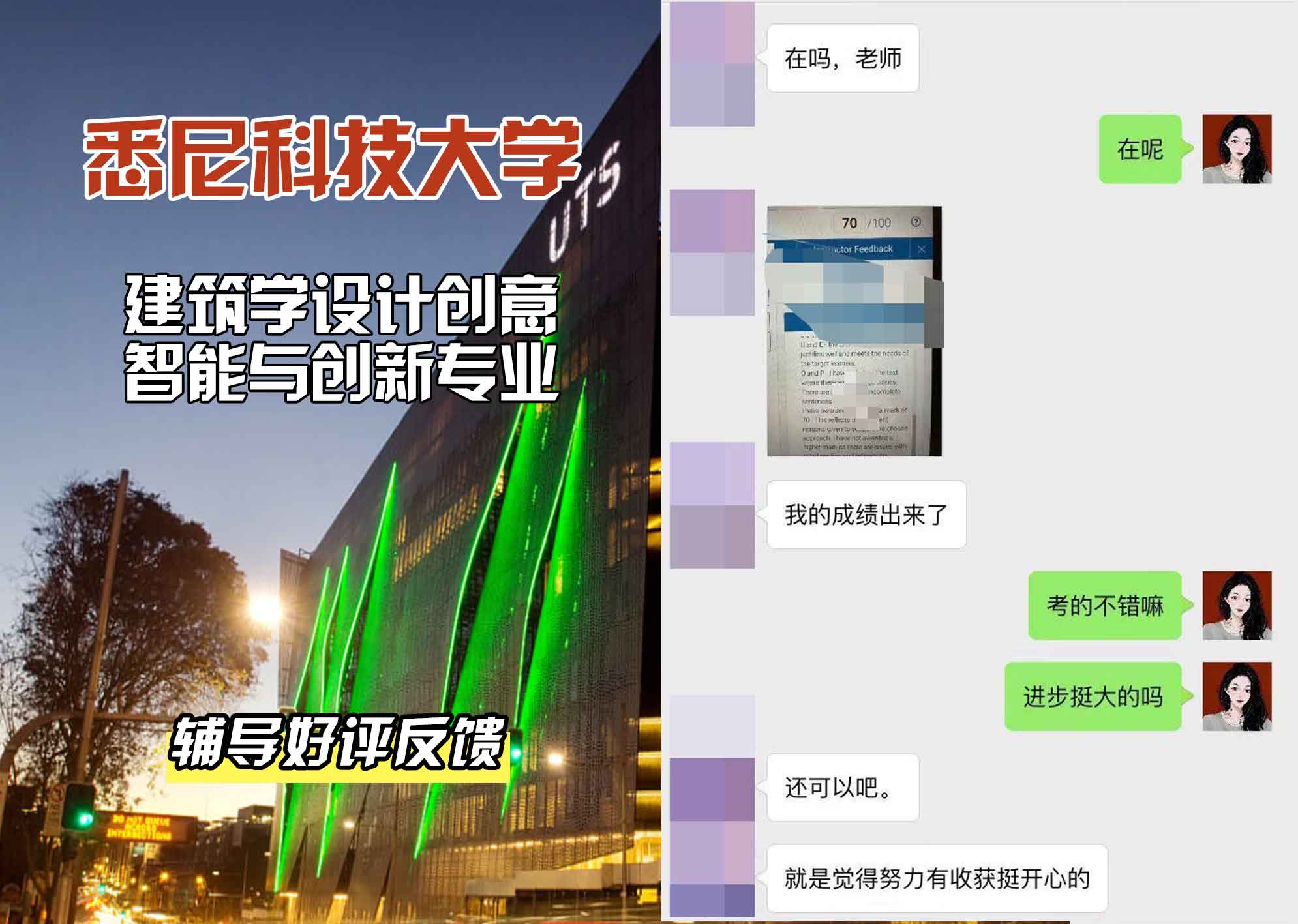 悉尼科技大学UTS建筑学设计创意智能与创新辅导好评反馈