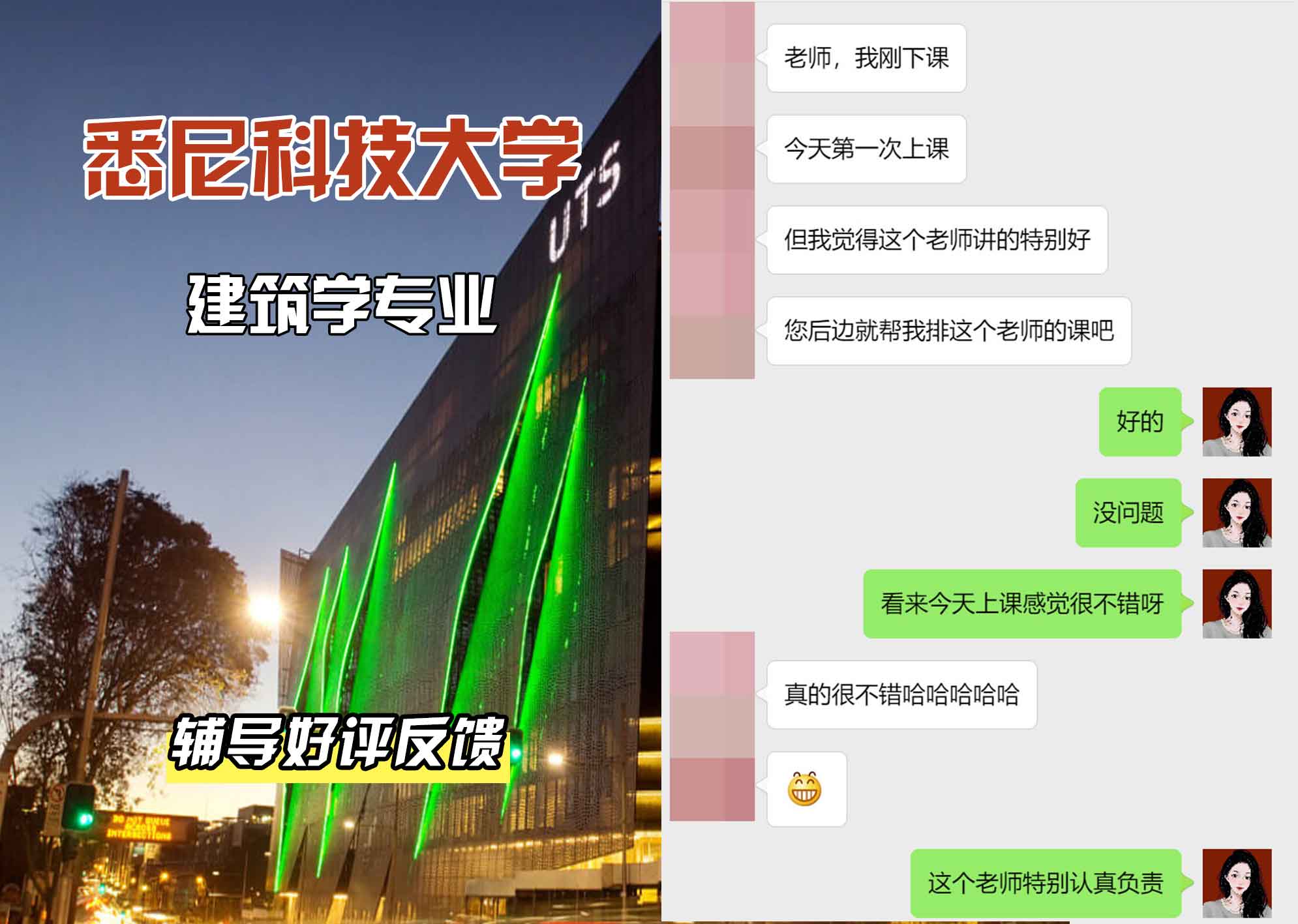 悉尼科技大学UTS建筑学辅导好评反馈