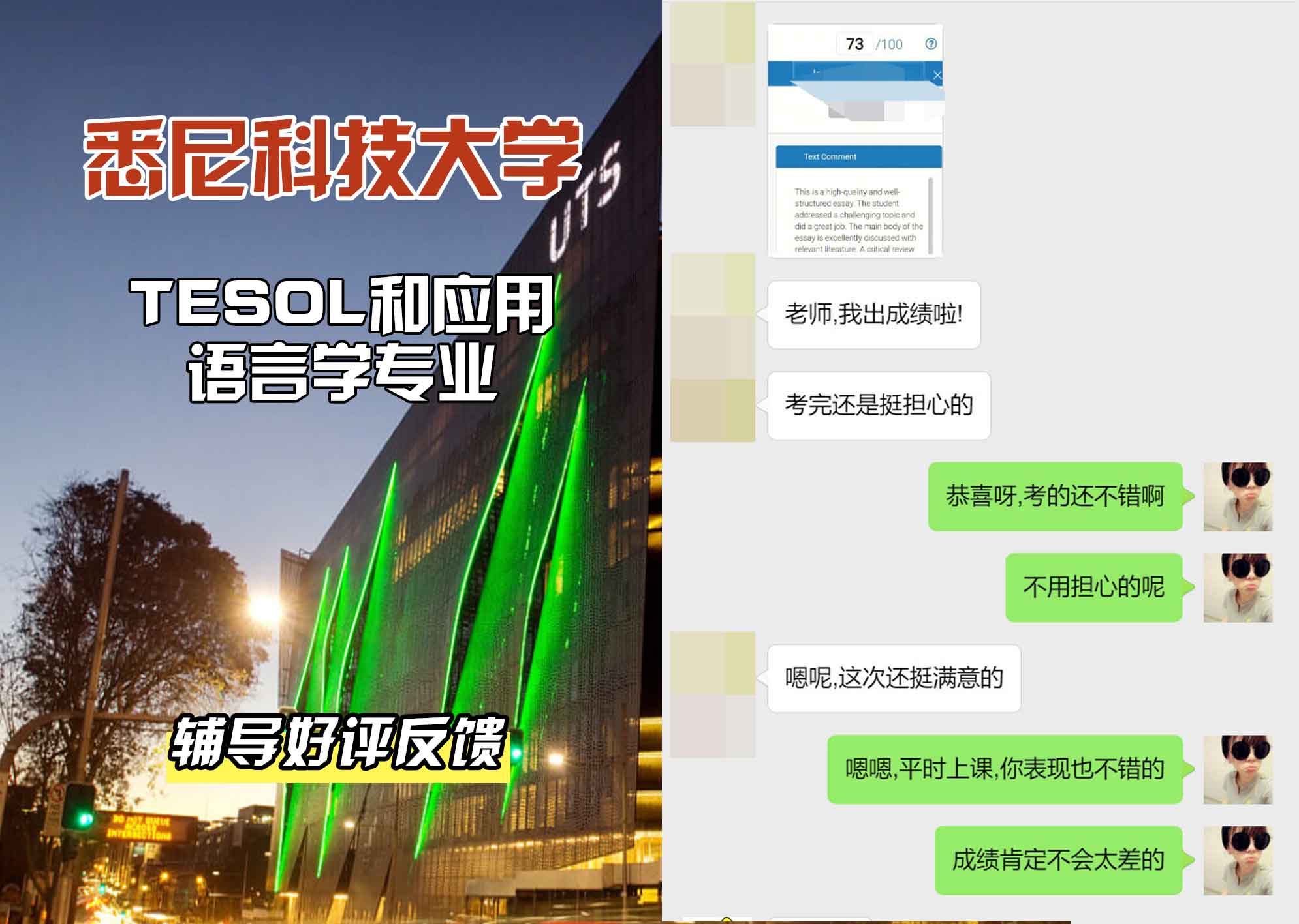 悉尼科技大学UTSTESOL和应用语言学辅导好评反馈