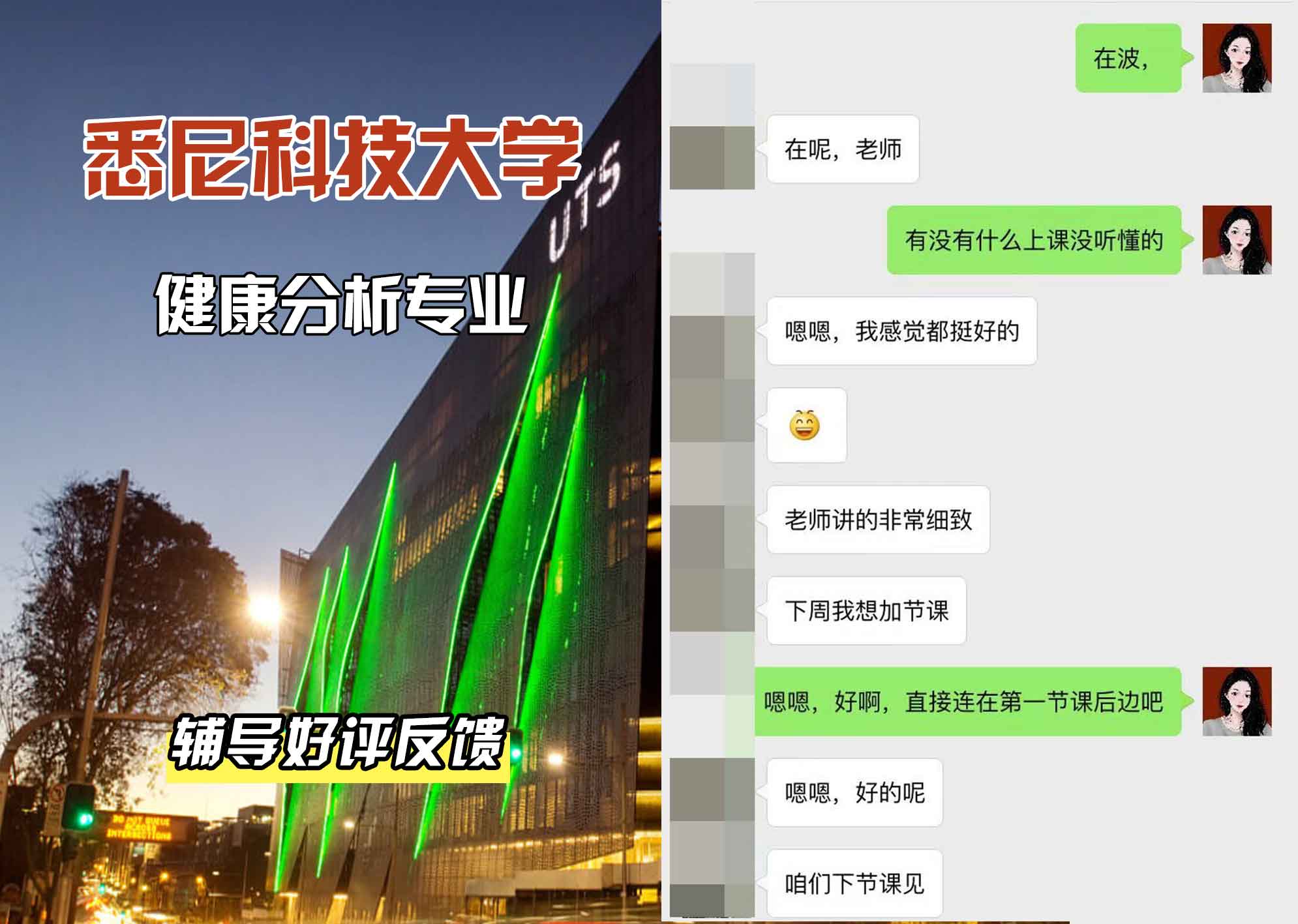 悉尼科技大学UTS健康分析辅导好评反馈
