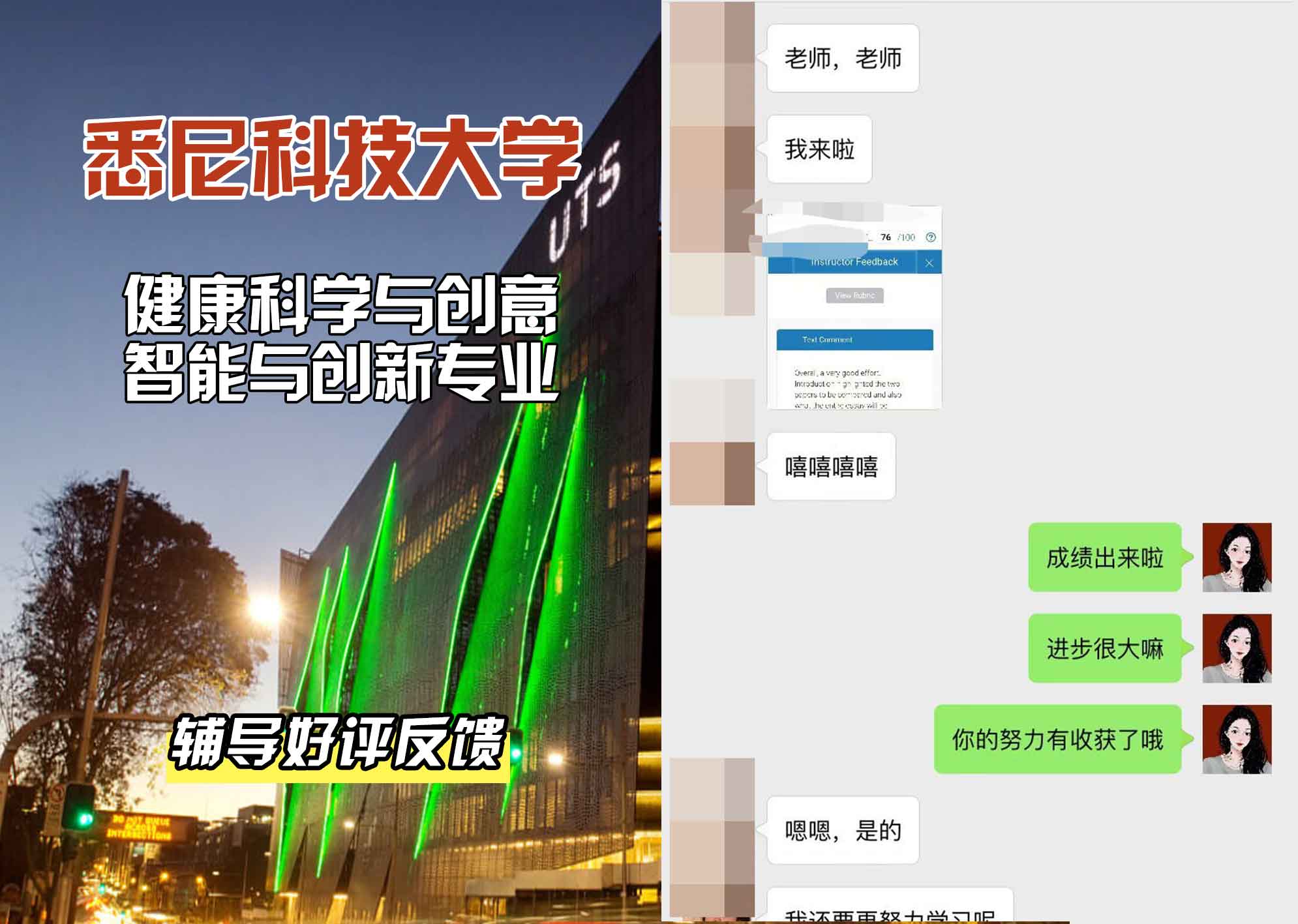 悉尼科技大学UTS健康科学与创意智能与创新辅导好评反馈