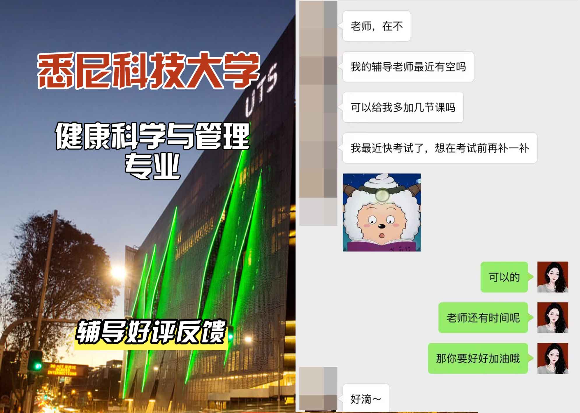 悉尼科技大学UTS健康科学与管理辅导好评反馈