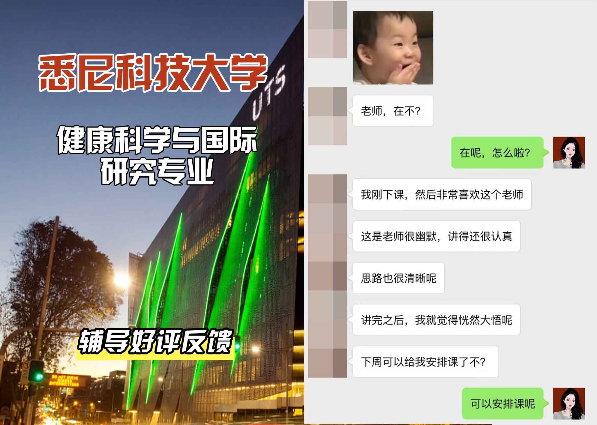 悉尼科技大学UTS健康科学与国际研究辅导好评反馈