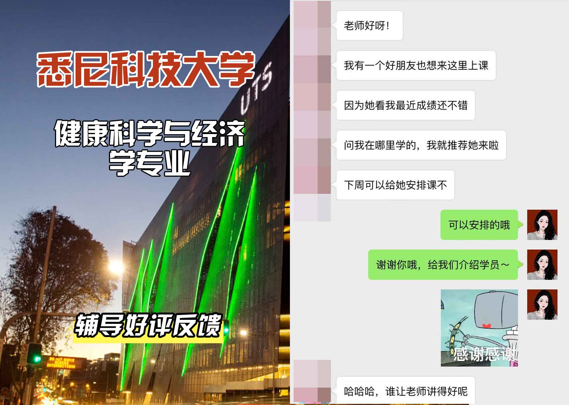 悉尼科技大学UTS健康科学与经济学辅导好评反馈