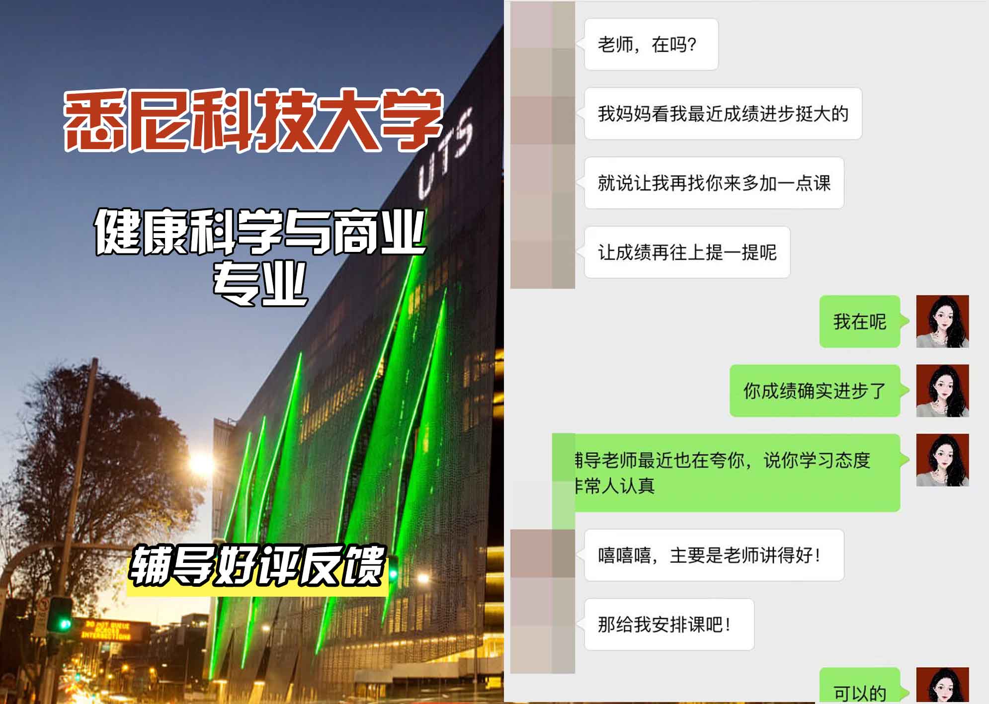 悉尼科技大学UTS健康科学与商业辅导好评反馈