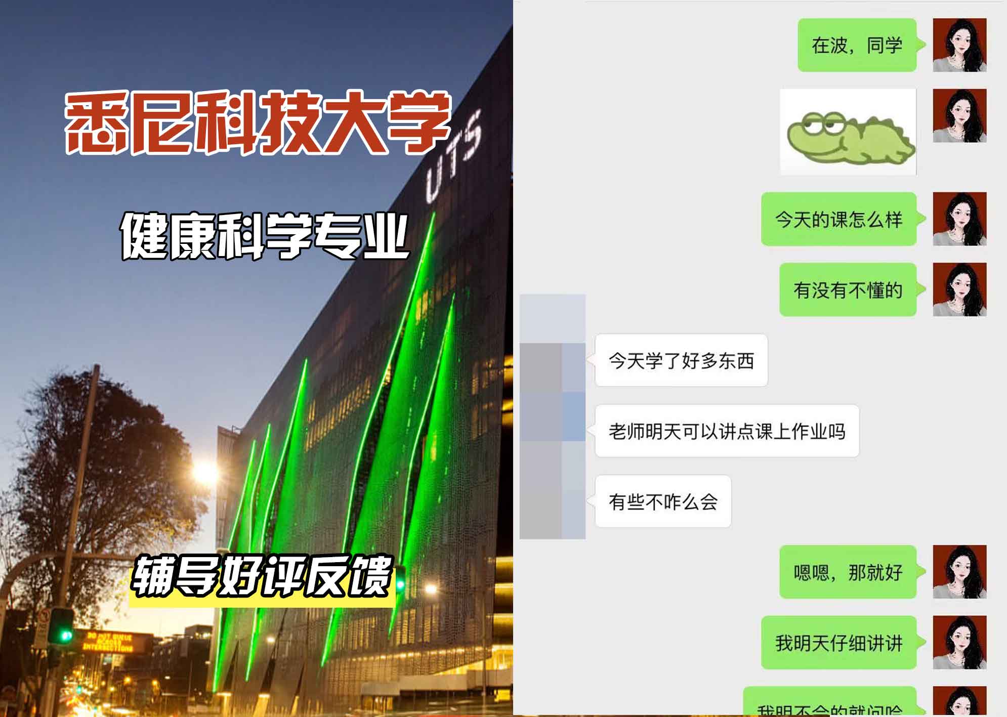 悉尼科技大学UTS健康科学辅导好评反馈