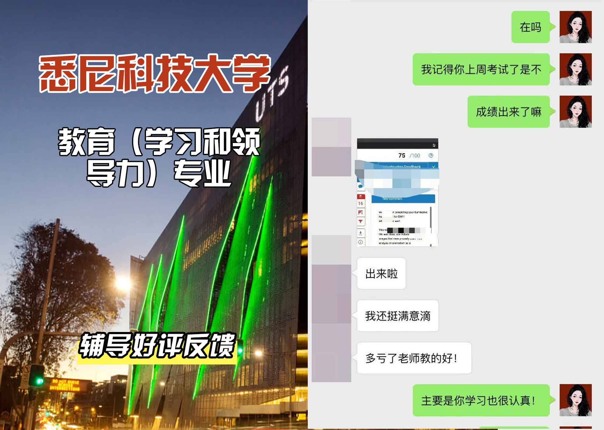 悉尼科技大学UTS教育（学习和领导力）辅导好评反馈
