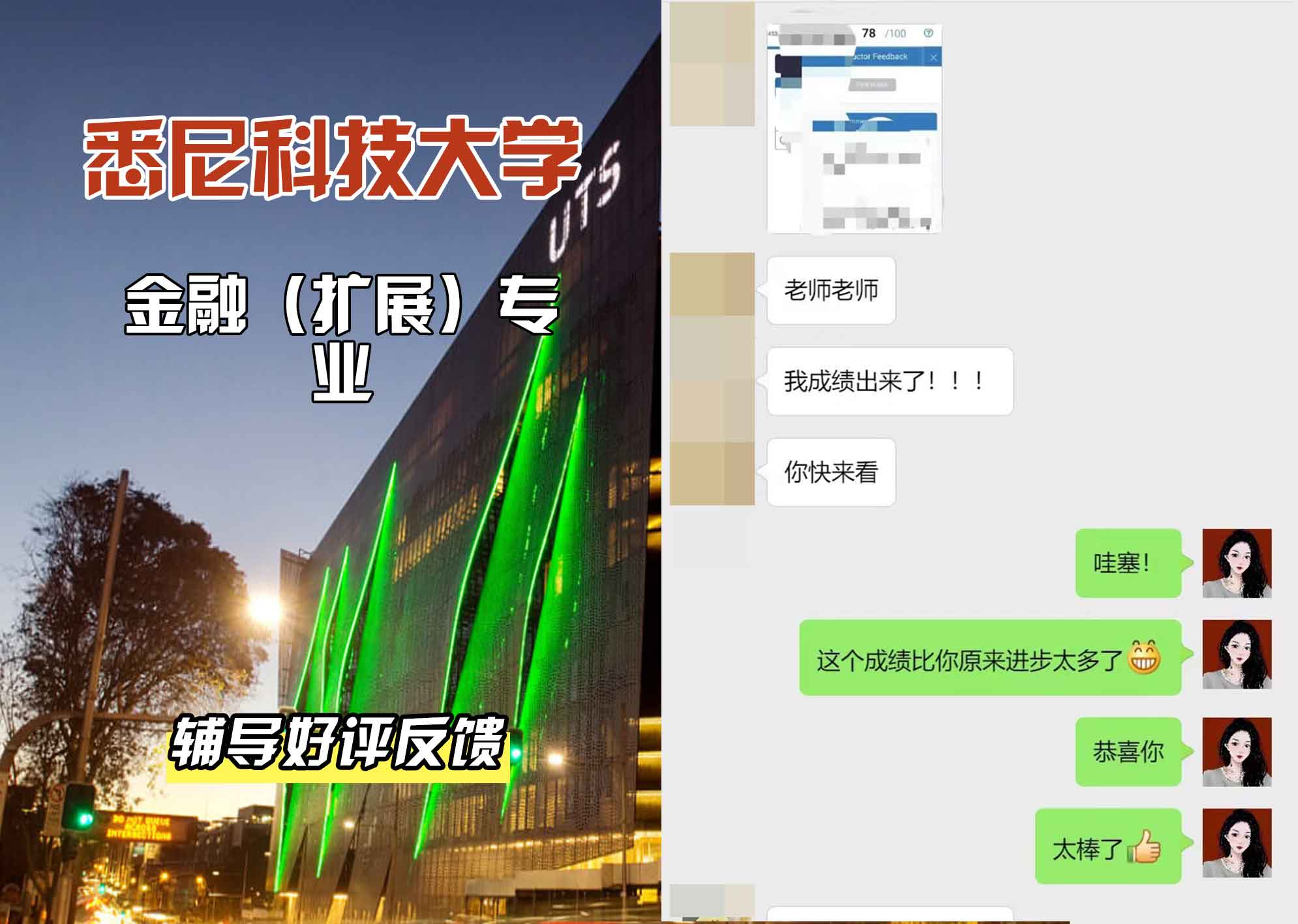 悉尼科技大学UTS金融（扩展）辅导好评反馈
