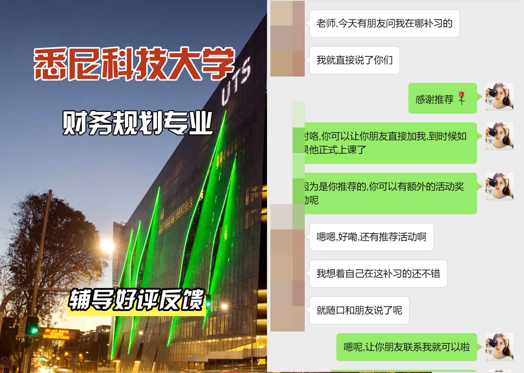 悉尼科技大学UTS财务规划辅导好评反馈