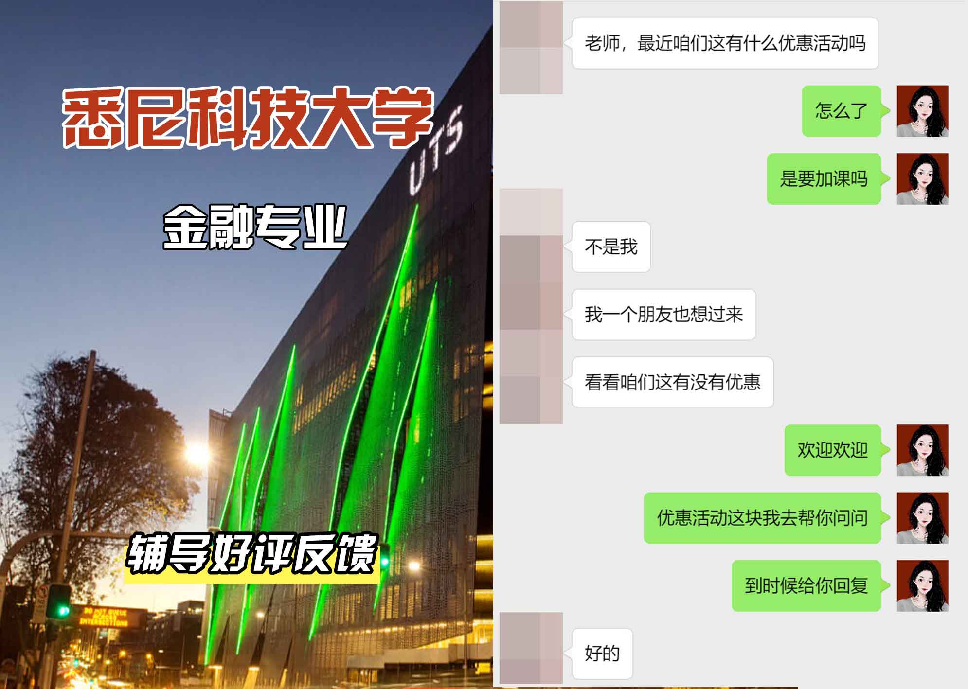 悉尼科技大学UTS金融辅导好评反馈