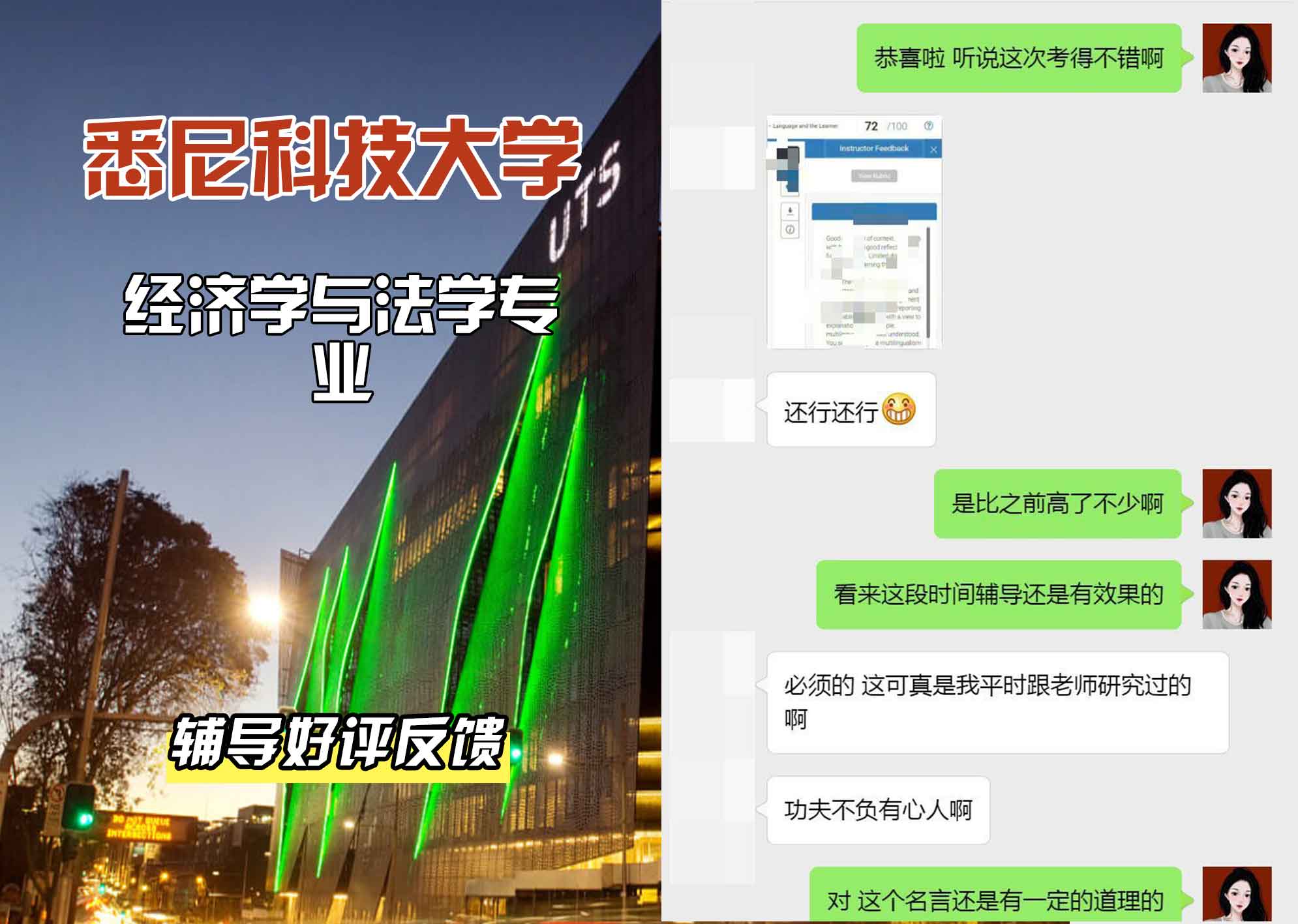 悉尼科技大学UTS经济学与法学辅导好评反馈