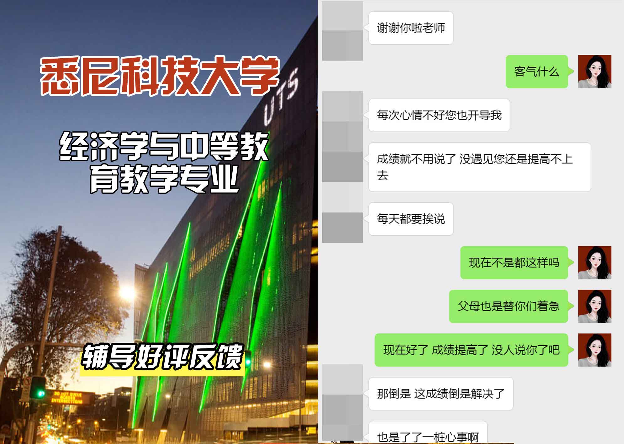 悉尼科技大学UTS经济学与中等教育教学辅导好评反馈