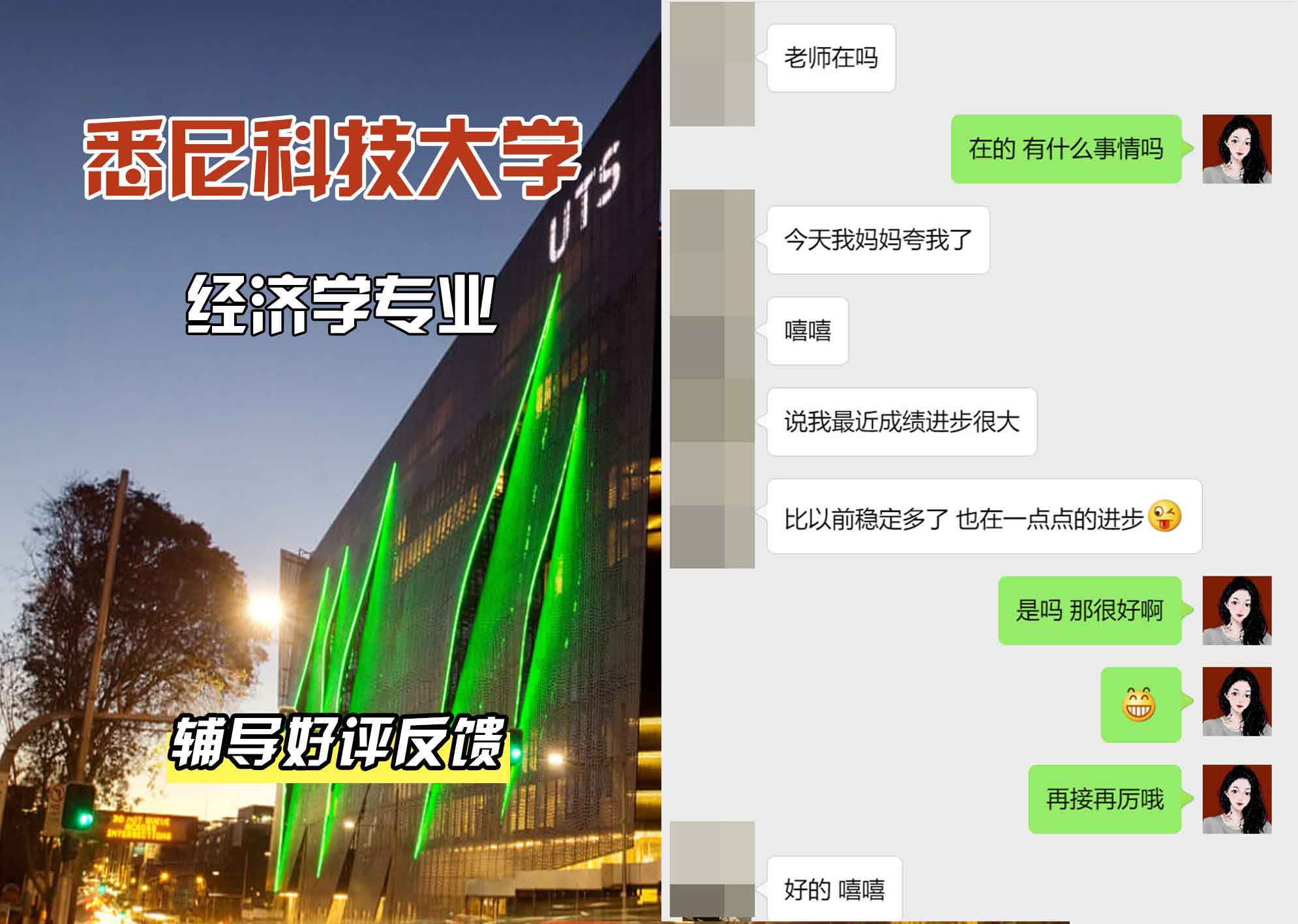 悉尼科技大学UTS经济学辅导好评反馈