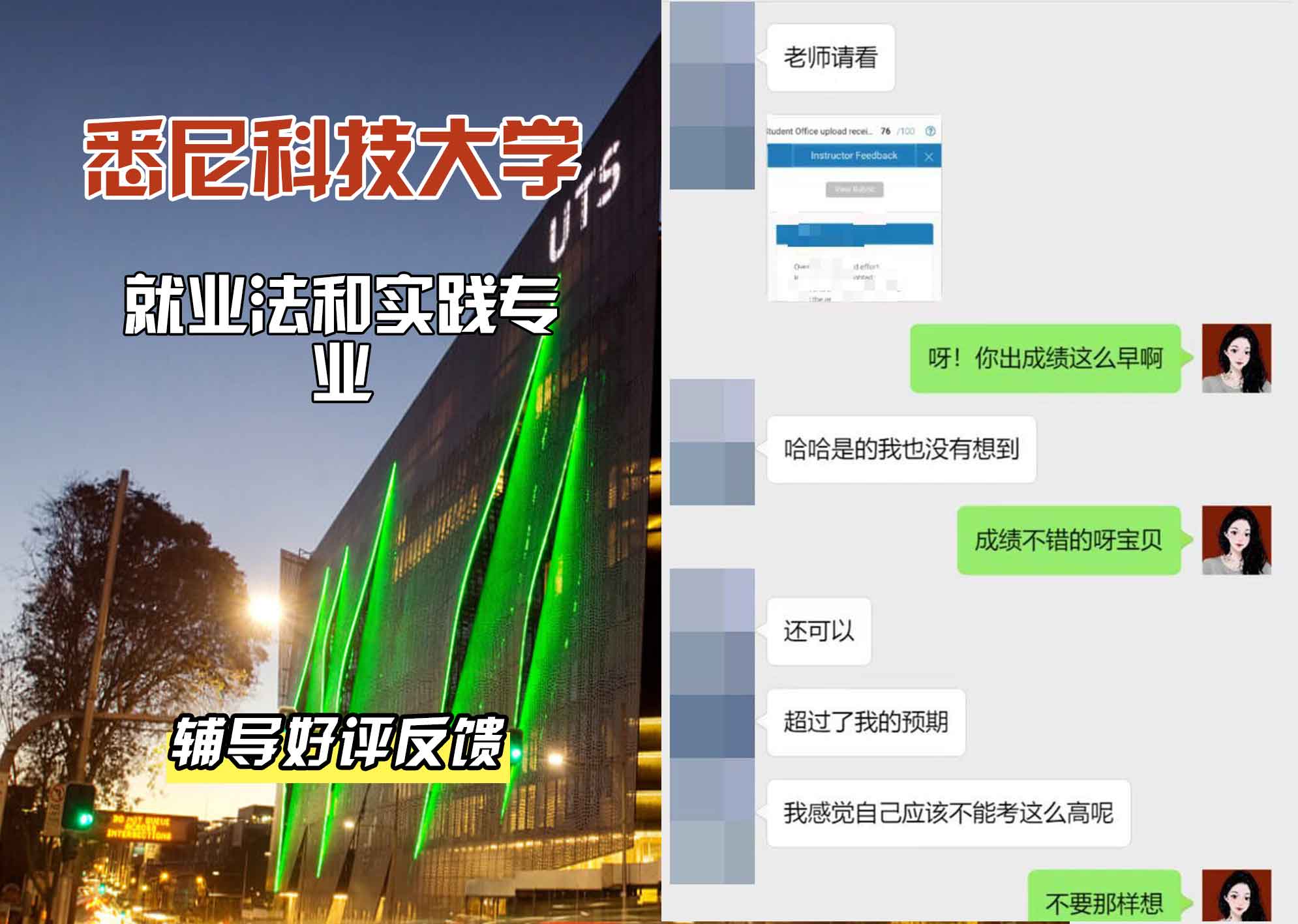悉尼科技大学UTS就业法和实践辅导好评反馈