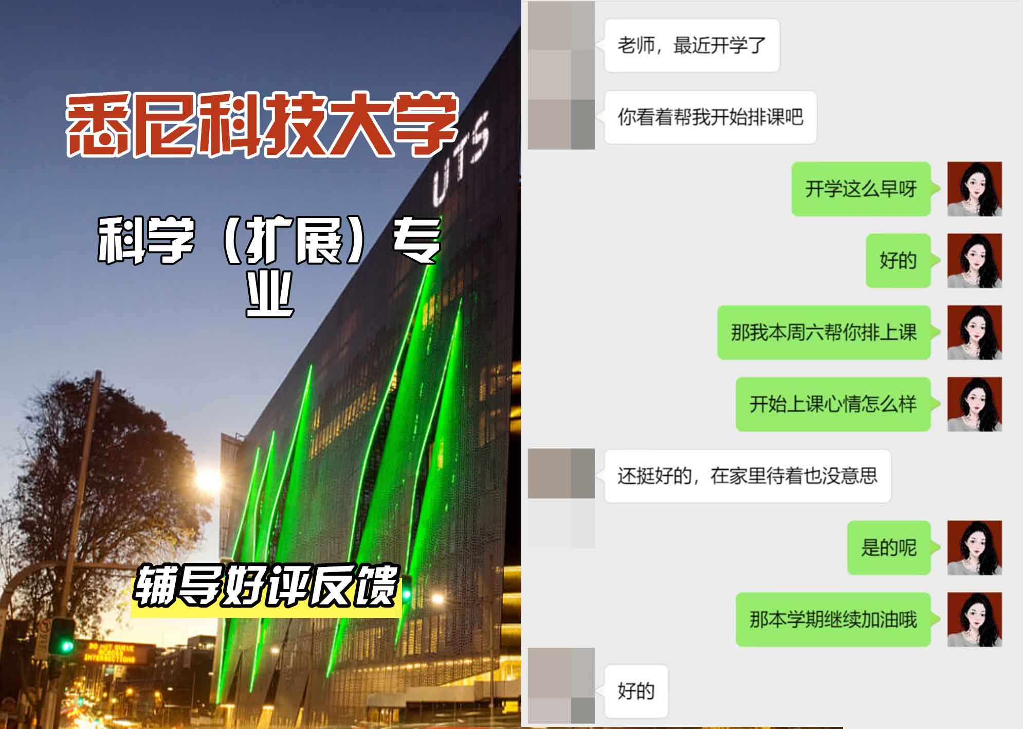 悉尼科技大学UTS科学（扩展）辅导好评反馈